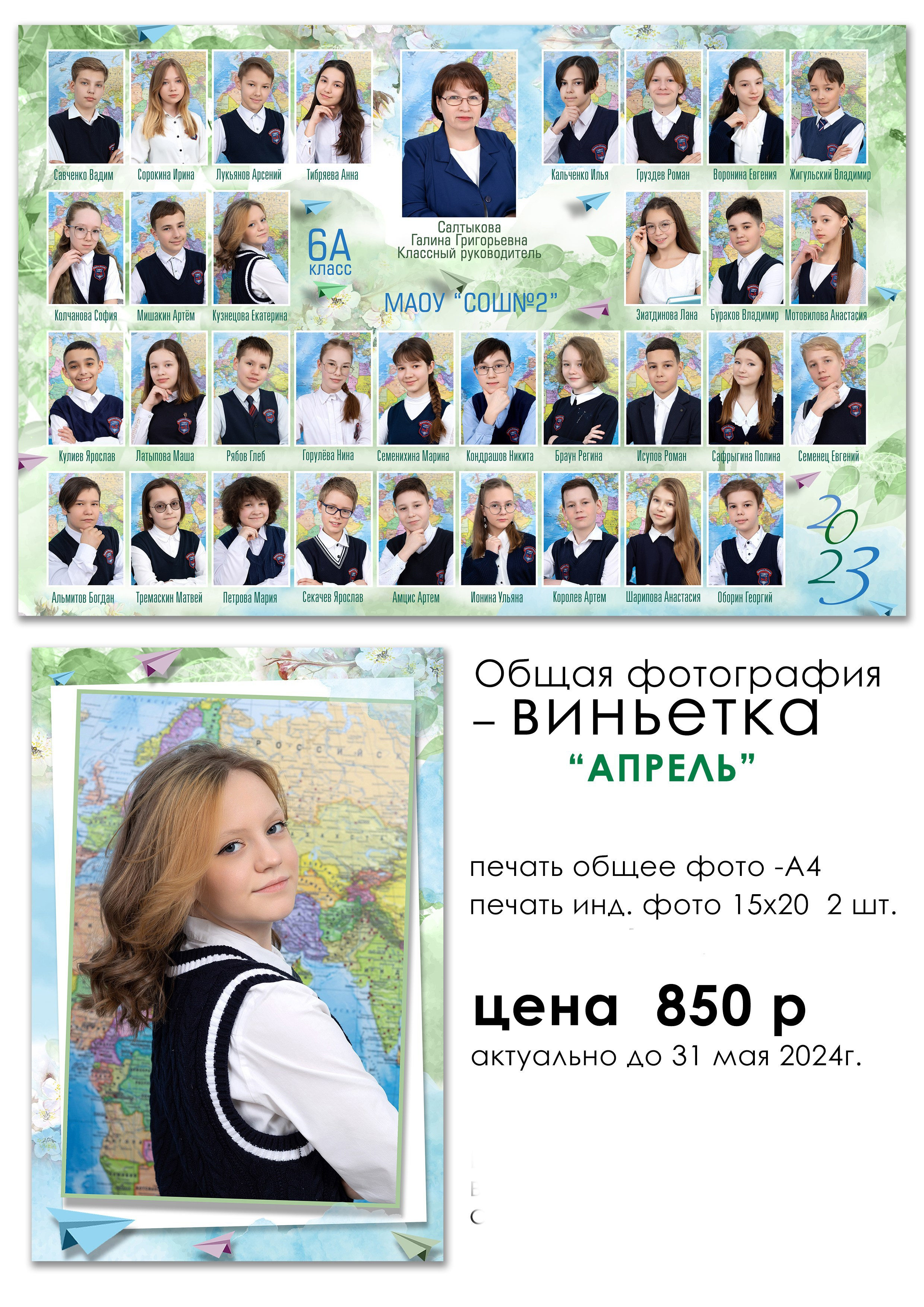 Общая фотография для школы.Сделаем общую фотографию, фотографию с лучшими друзьями, фотопортрет.В таком уникальном, лаконичном оформлении. В одном заказе общая фотография + индивидуальный портрет+ фото с лучшими друзьями!!!