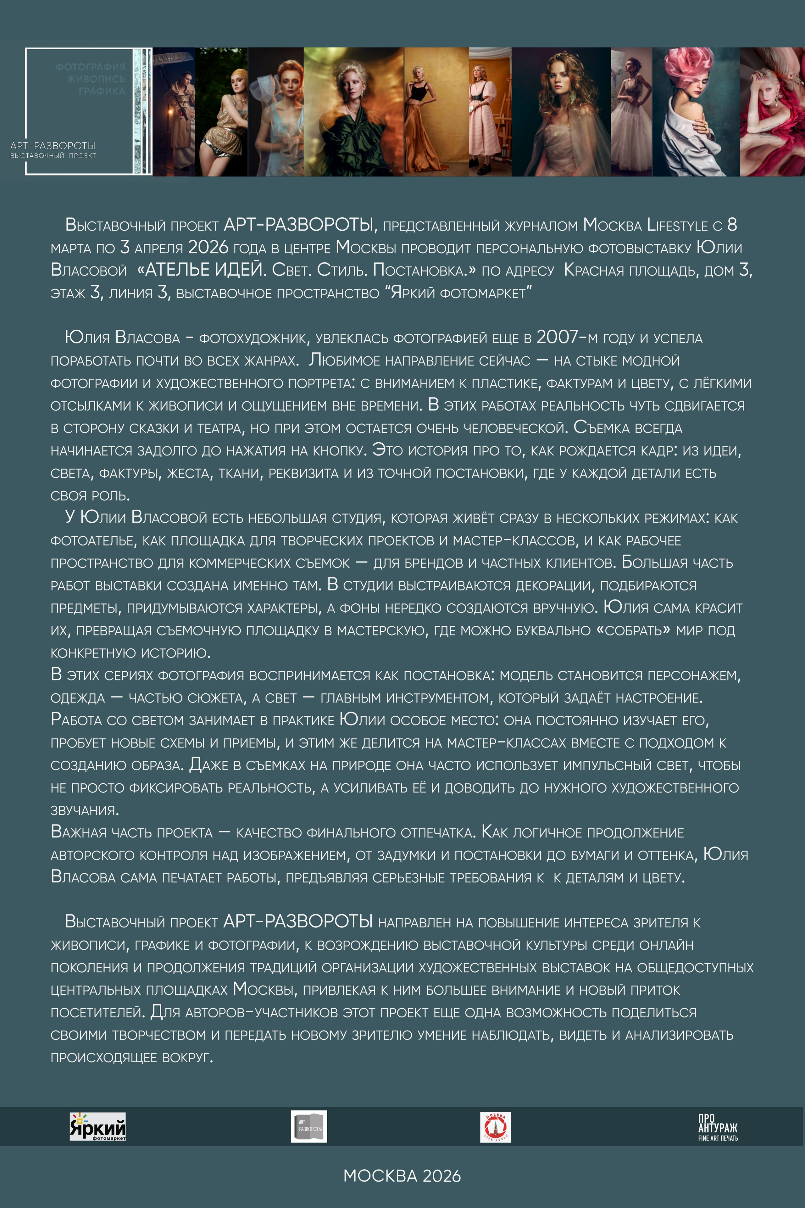 АТЕЛЬЕ ИДЕЙ. Свет.Стиль.Постановка. Reportage, architectural, fine art photographer Lena Melnikova in Moscow