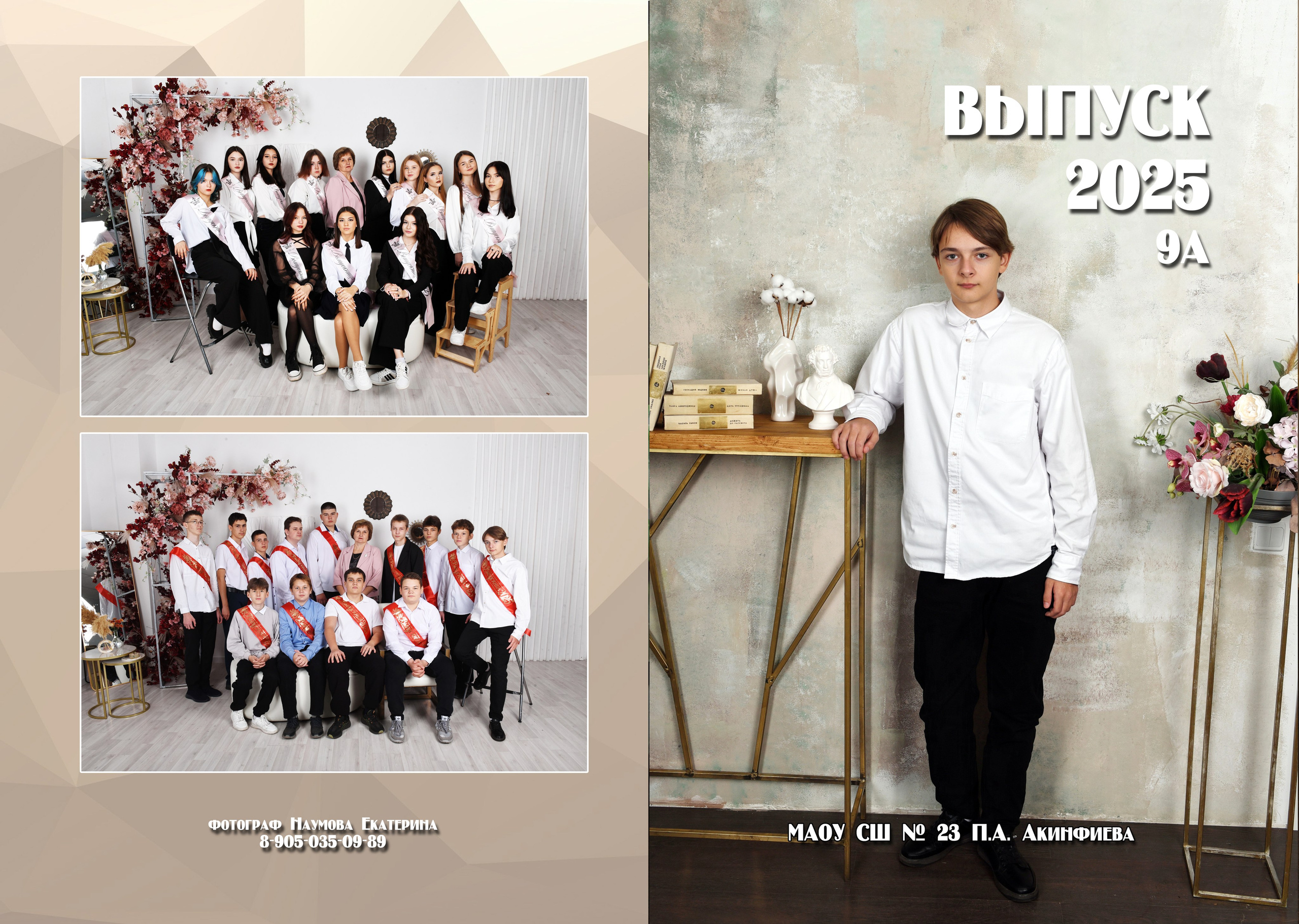 9, 11 классов 2 разворота. Семейный, детский и школьный фотограф в Димитровграде Наумова Екатерина