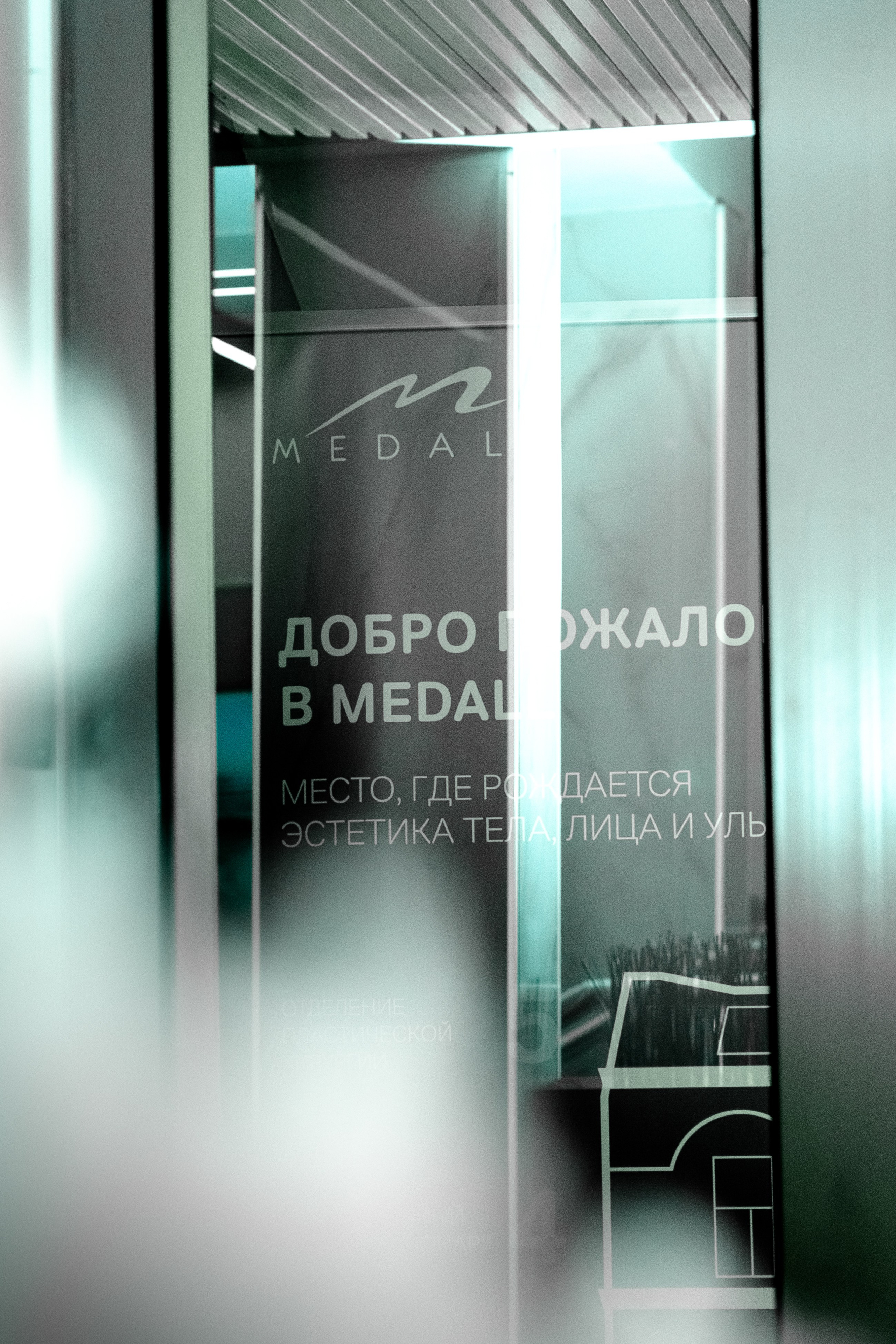 Встреча в стоматологии «Medall». Главная