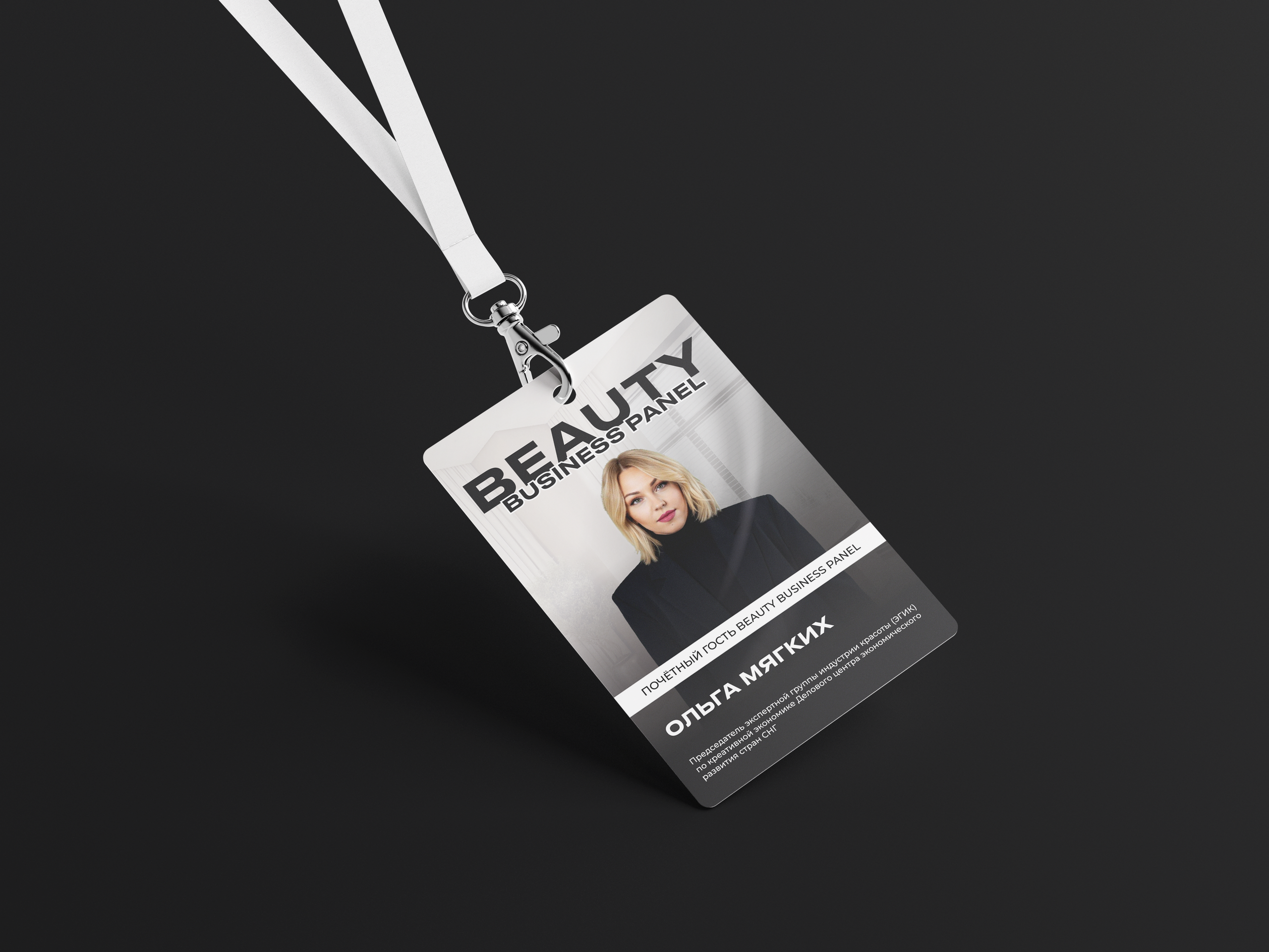 Дизайн бейджа для почетных гостей и спикеров