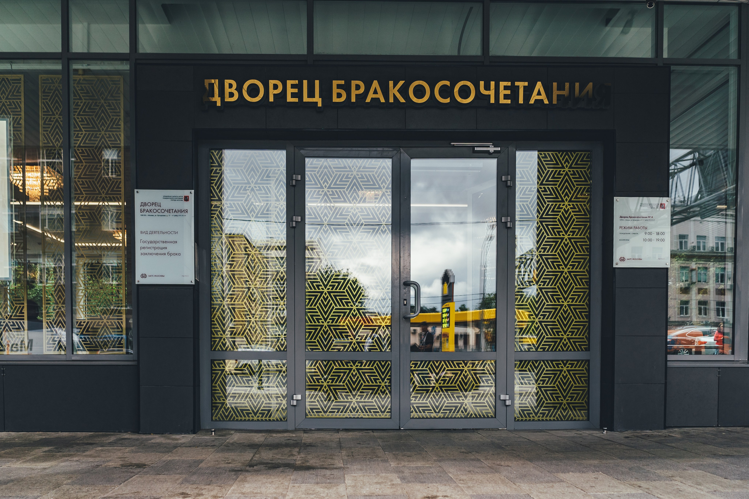 Ирина и Алексей, Москва, Дворец бракосочетания № 4. Наталья Дукалова фотограф Щелково Королев Пушкино Москва Балашиха