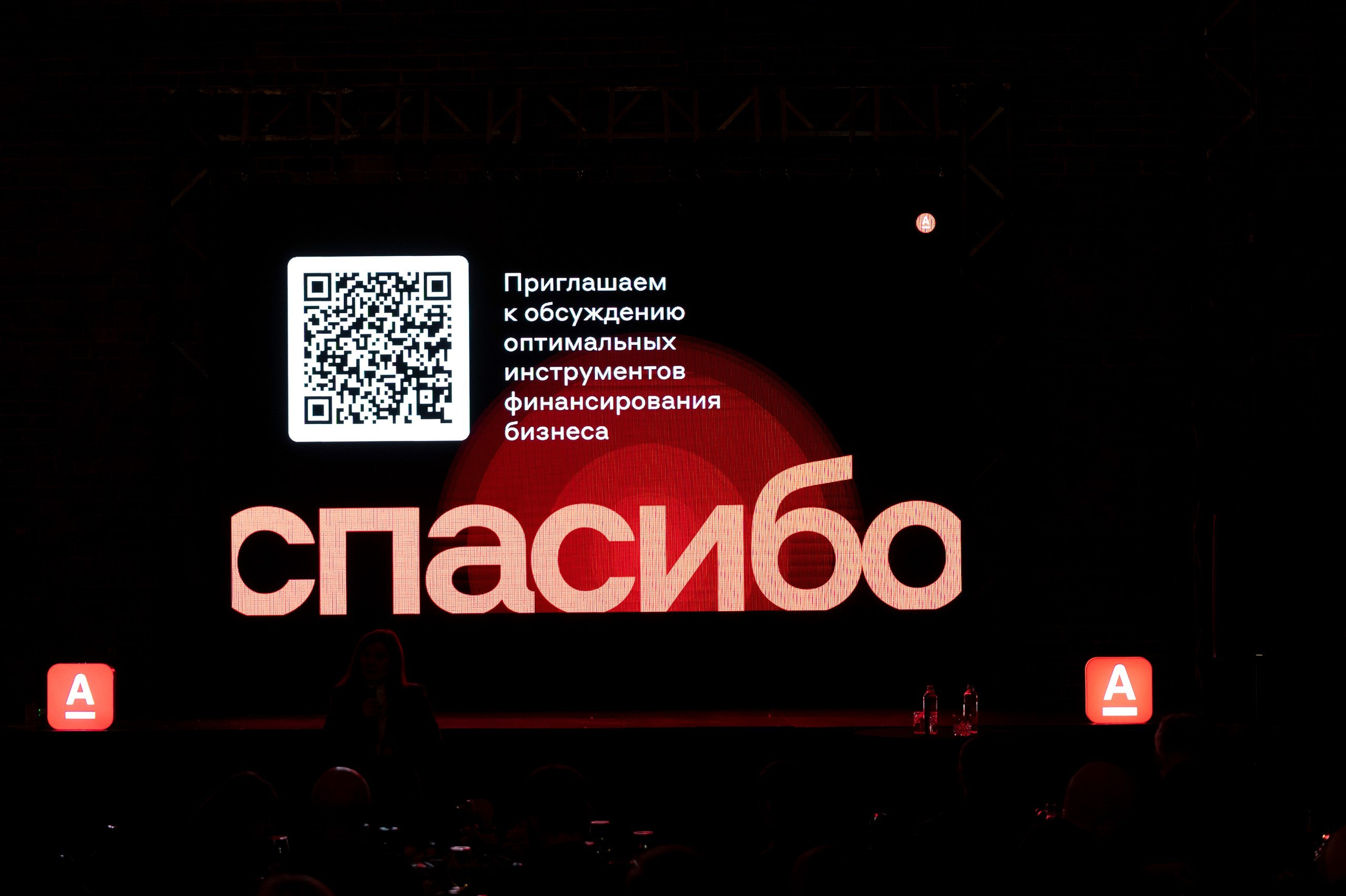 Альфа Банк — Конференция «Факторинг». Фотограф для бизнеса Антон Горин