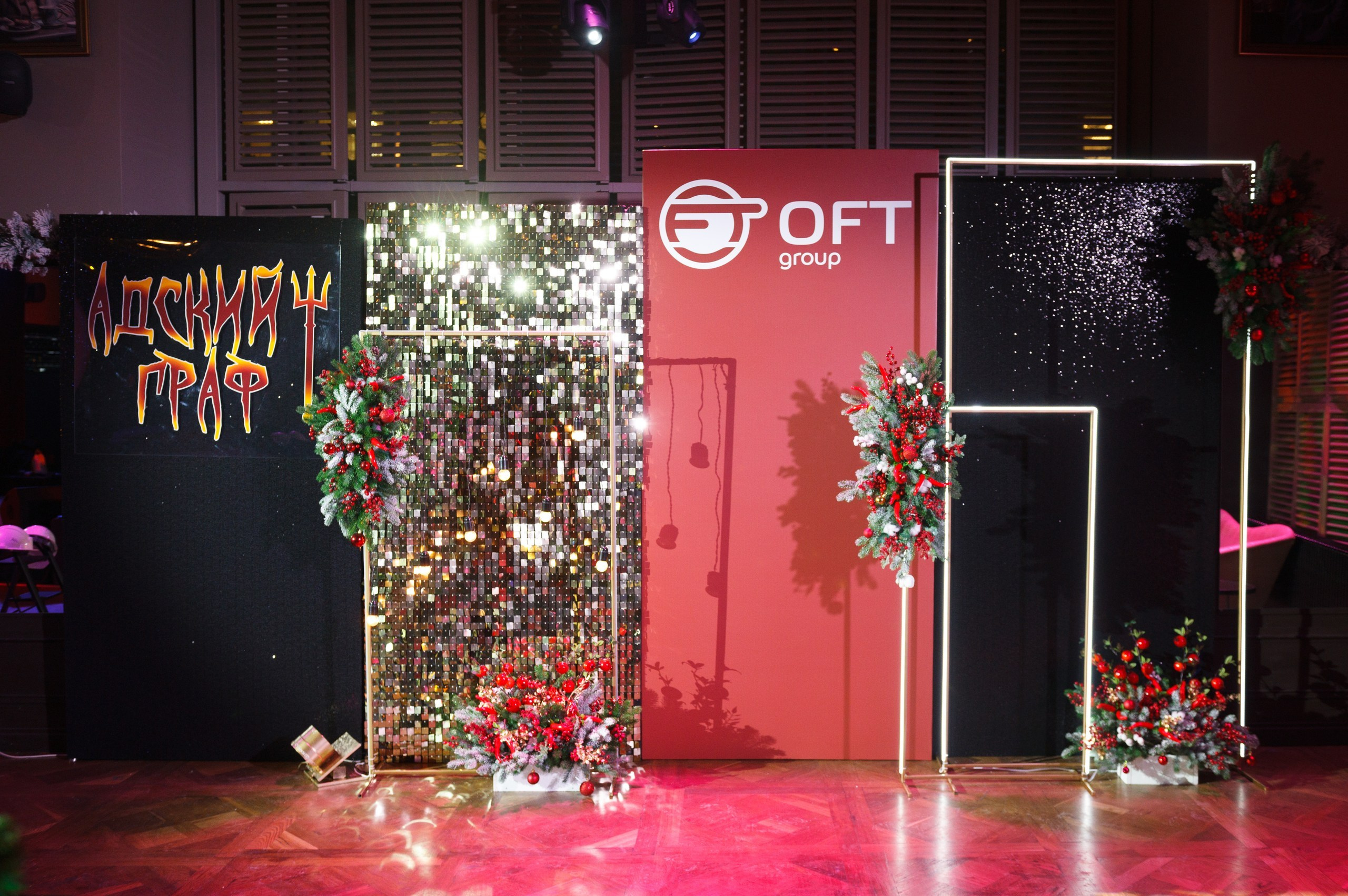 Новогодний корпоратив в стиле Адская кухня — Адский Граф. Праздничное агентство ПИОН