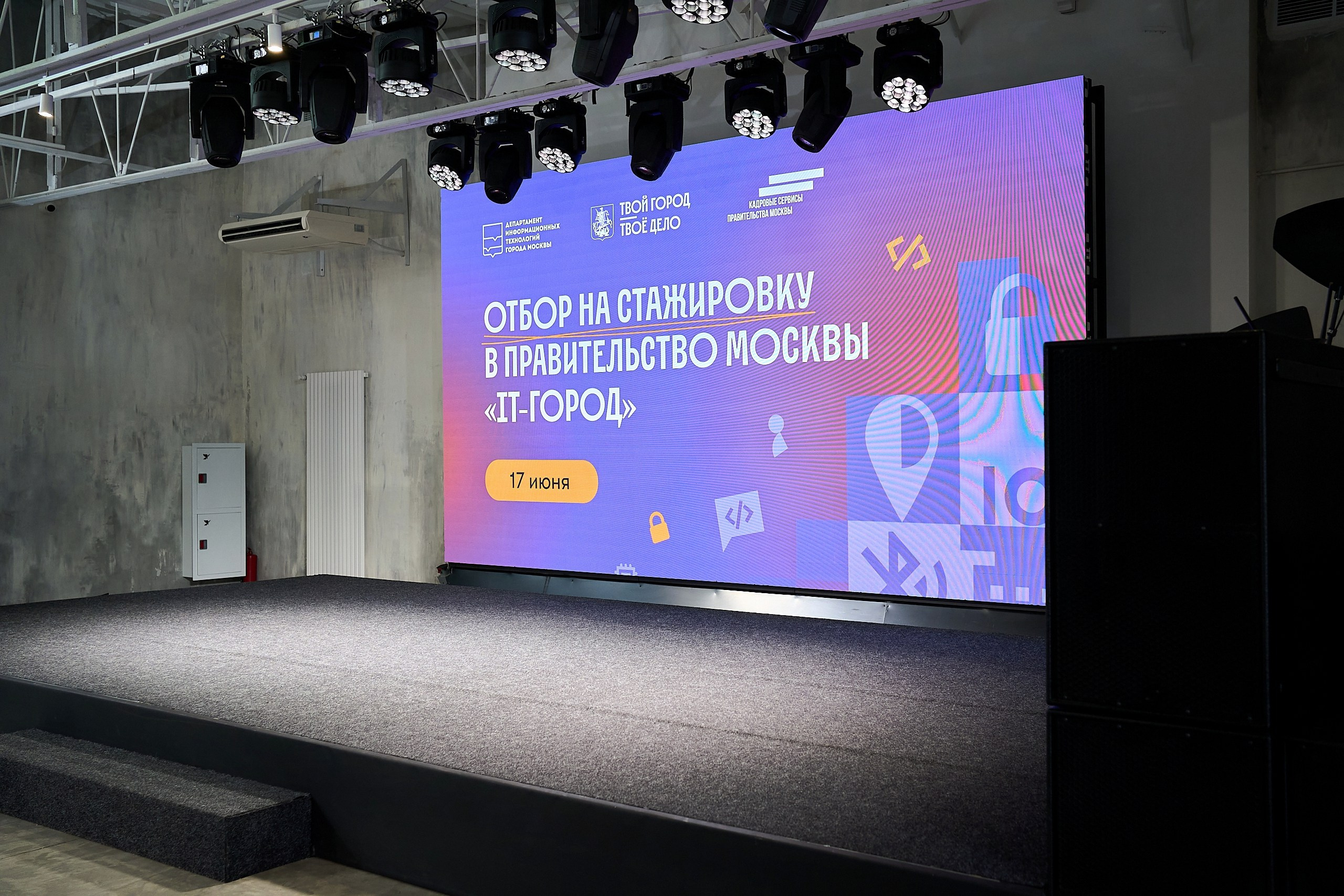 Стажировка Правительства Москвы — Отборочный этап IT-стажеров. Фотограф и Видеограф в Москве. Олег Корушев