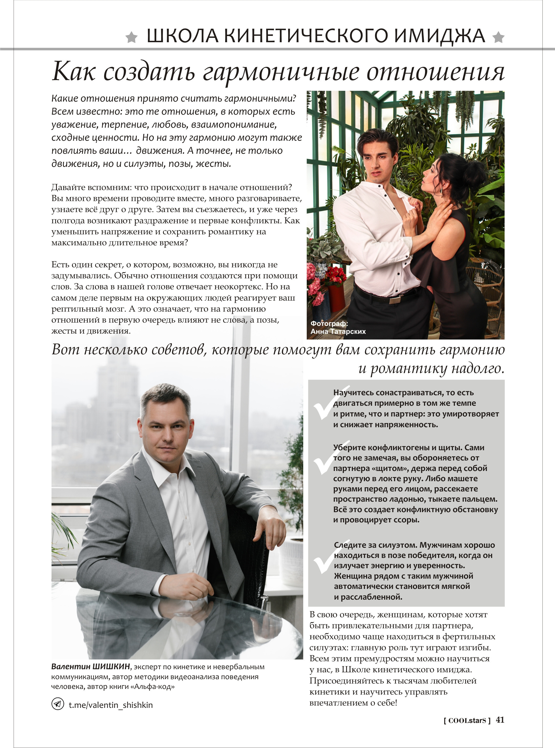 Публикации. Фотограф Химки Анна Татарских