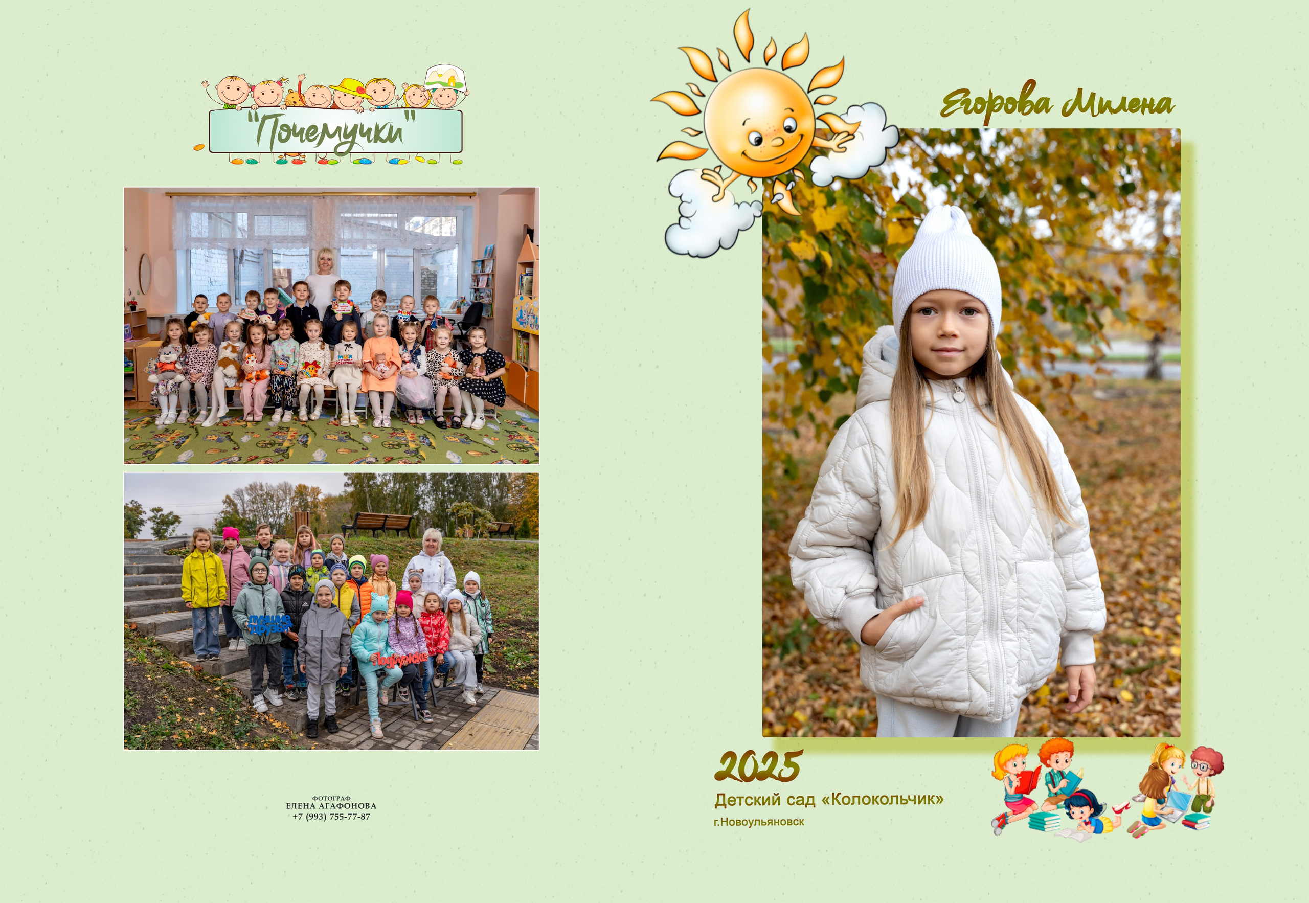 Альбом «Солнышко"на 2 разворота. Школьный и семейный фотограф в Ульяновске Елена Агафонова