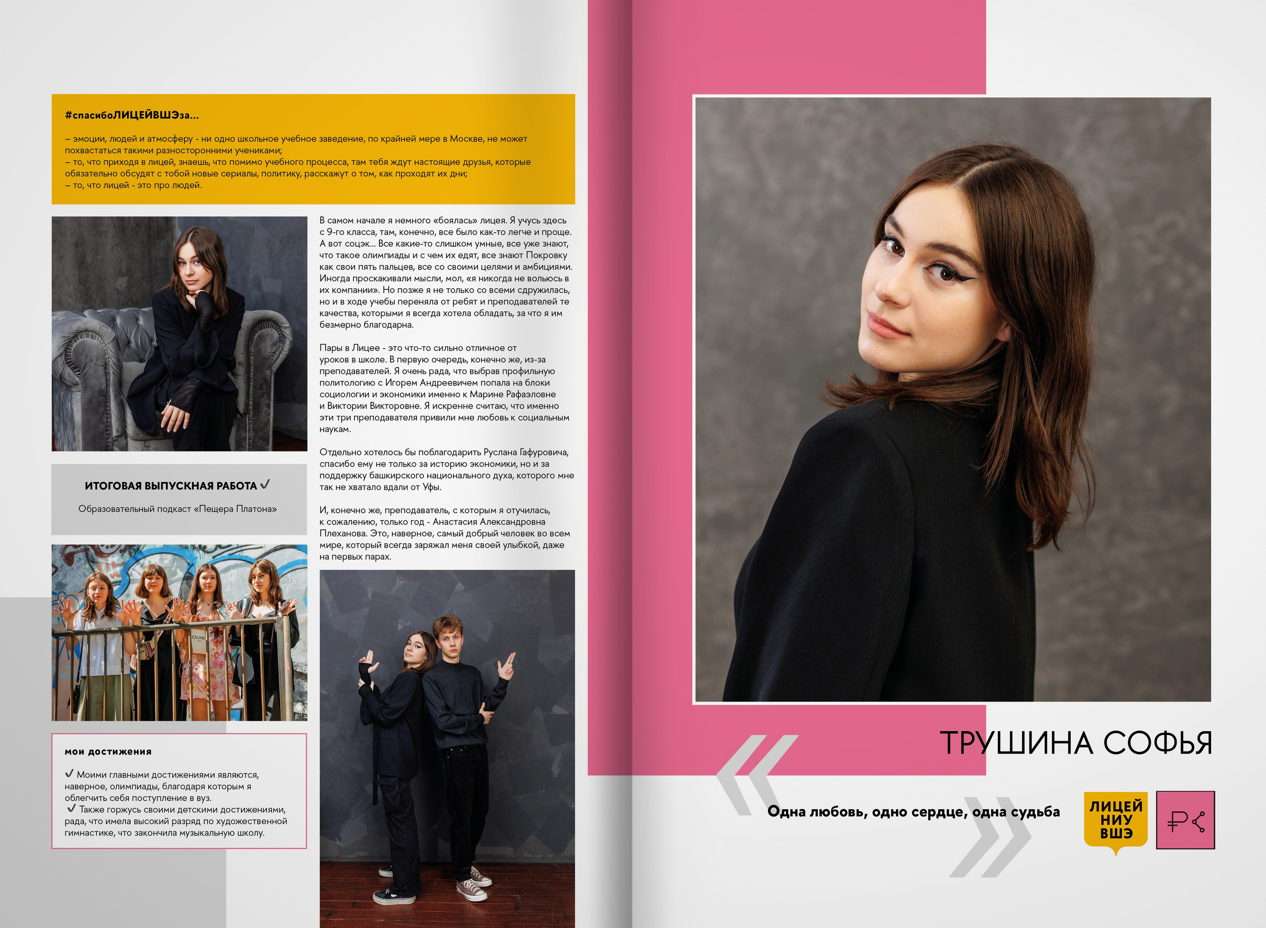2023 — лицей ВШЭ — группа 11С5. ТВОЯ ШКОЛЬНАЯ ИСТОРИЯ — фотограф Юлия Федосеева