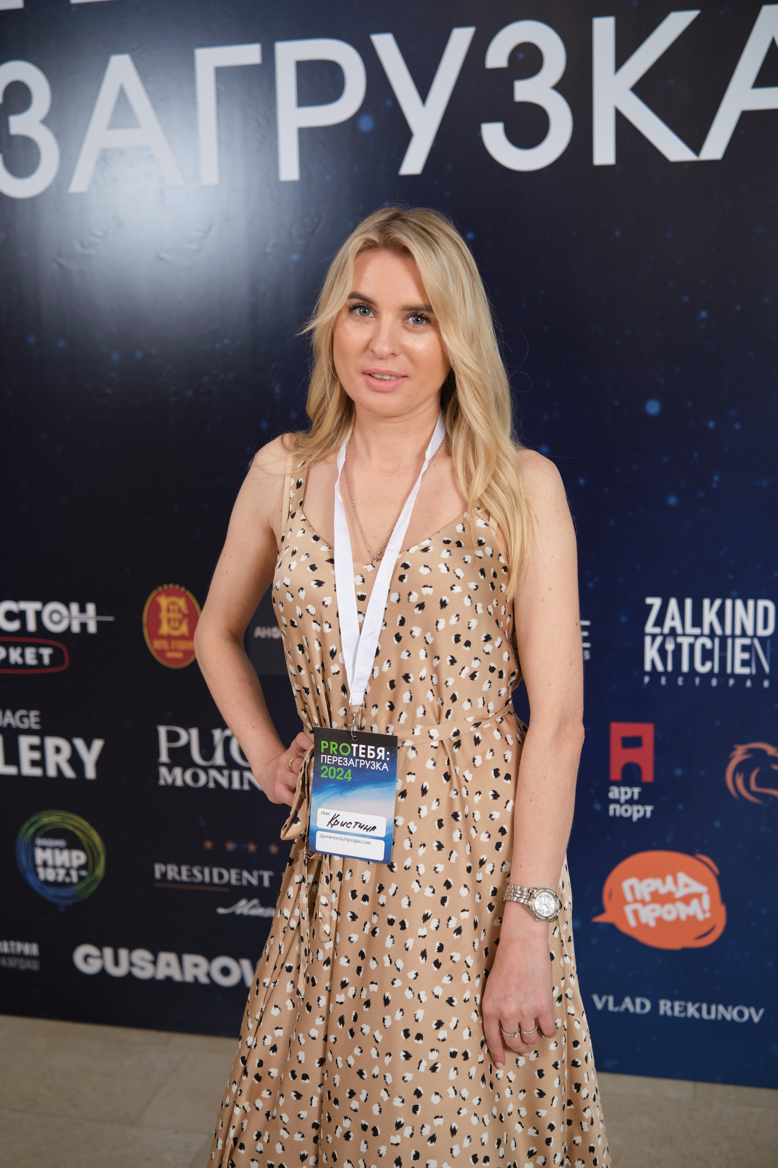 Женский форум PRОТебя. Репортажный фотограф Дмитрий Литвинский. Минск, Беларусь, мир