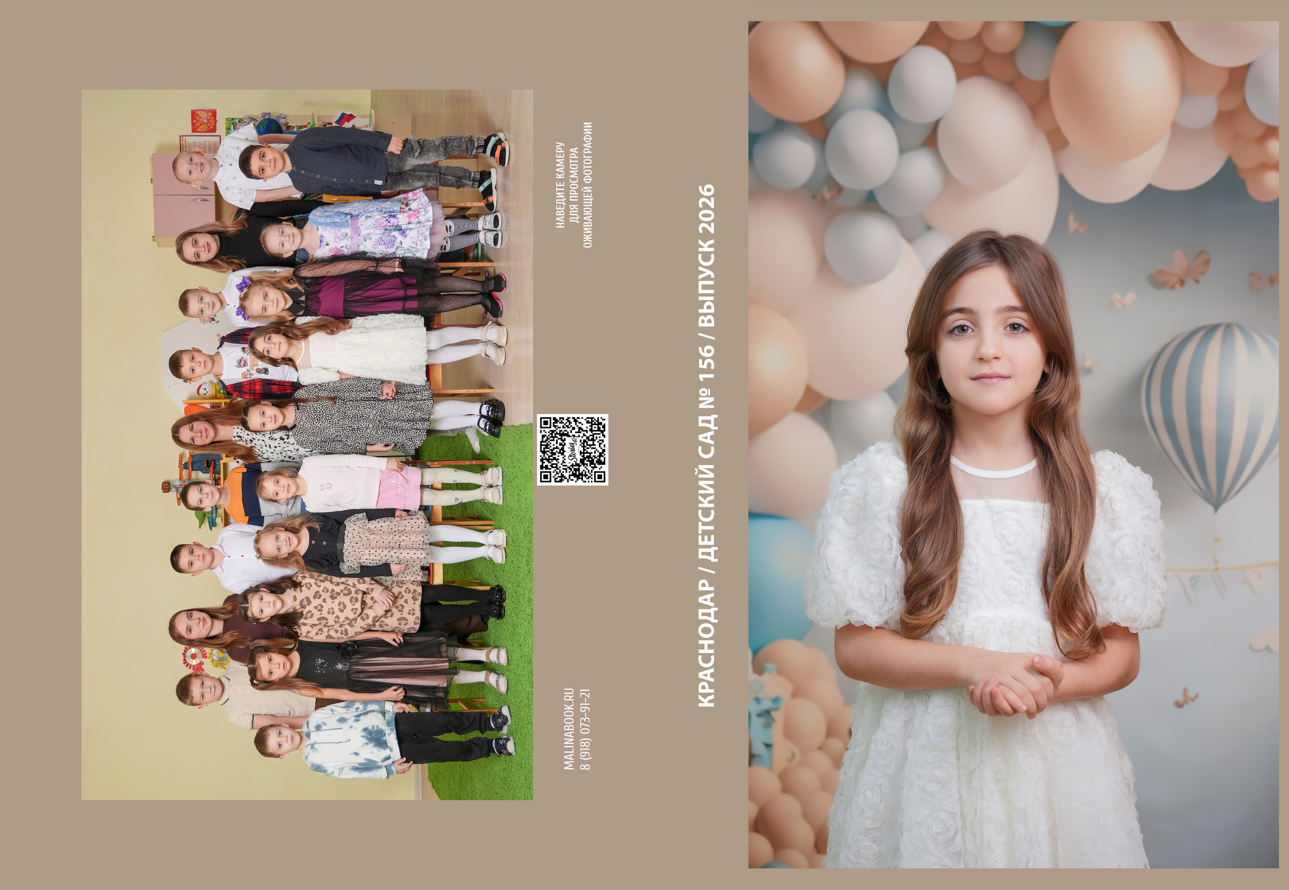 ДЕТСКИЙ САД 156. Красивый выпускной альбом в Краснодаре