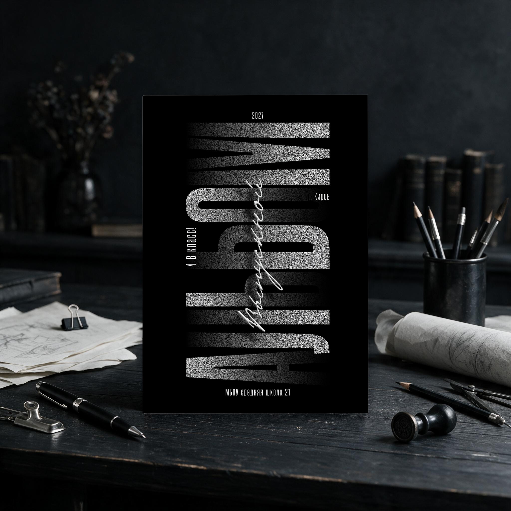 044 Black II. Дизайны, psd шаблоны школьных и выпускных альбомов и обложек