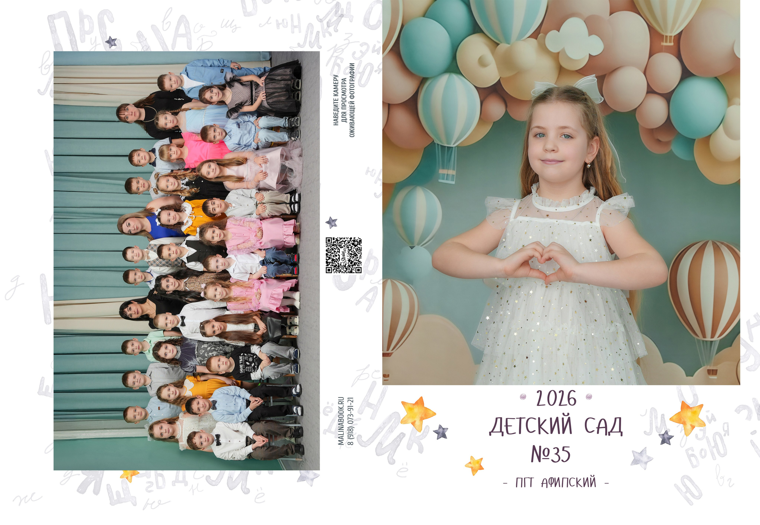 ДЕТСКИЙ САД 35. Красивый выпускной альбом в Краснодаре