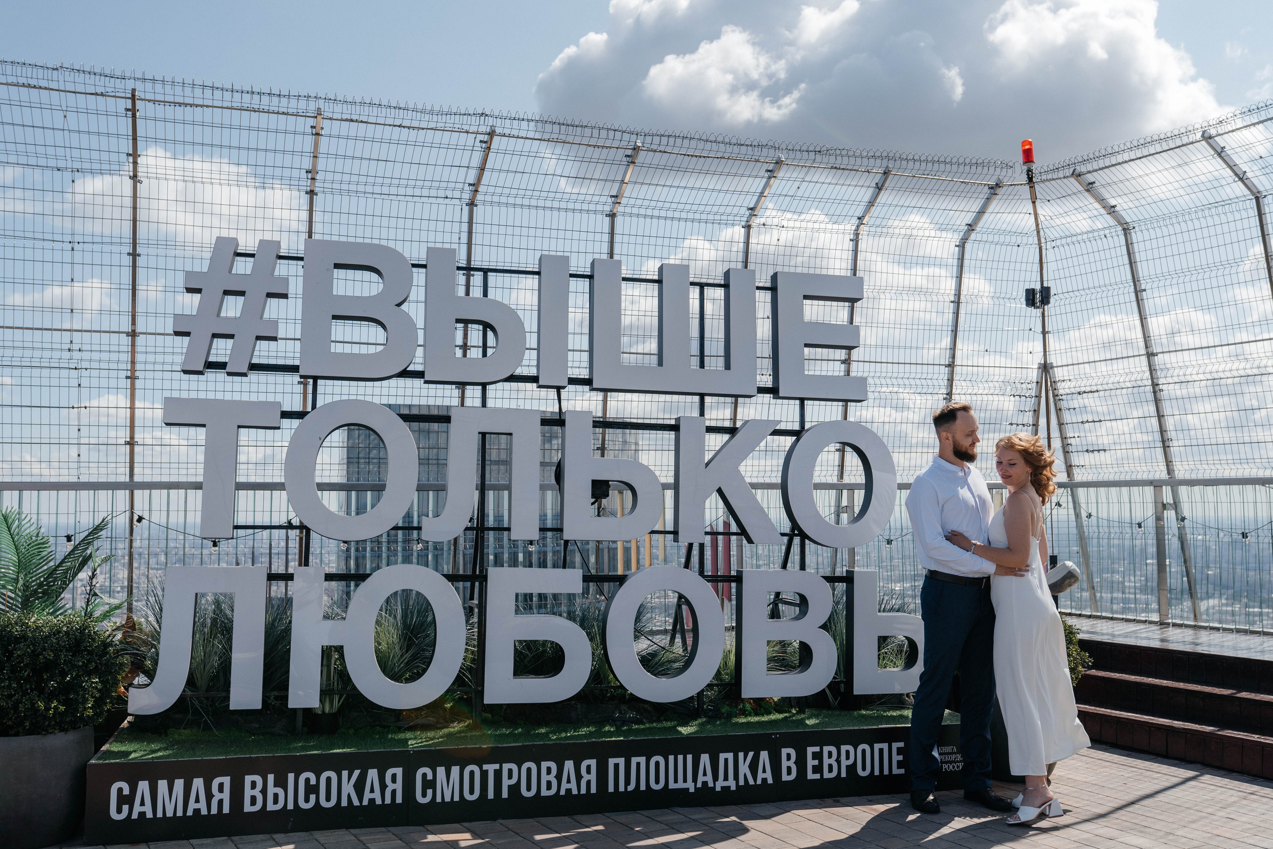 Башня Око, Москва Сити Иван & Таисия. Семейный и свадебный фотограф в Москве Виктория Махова