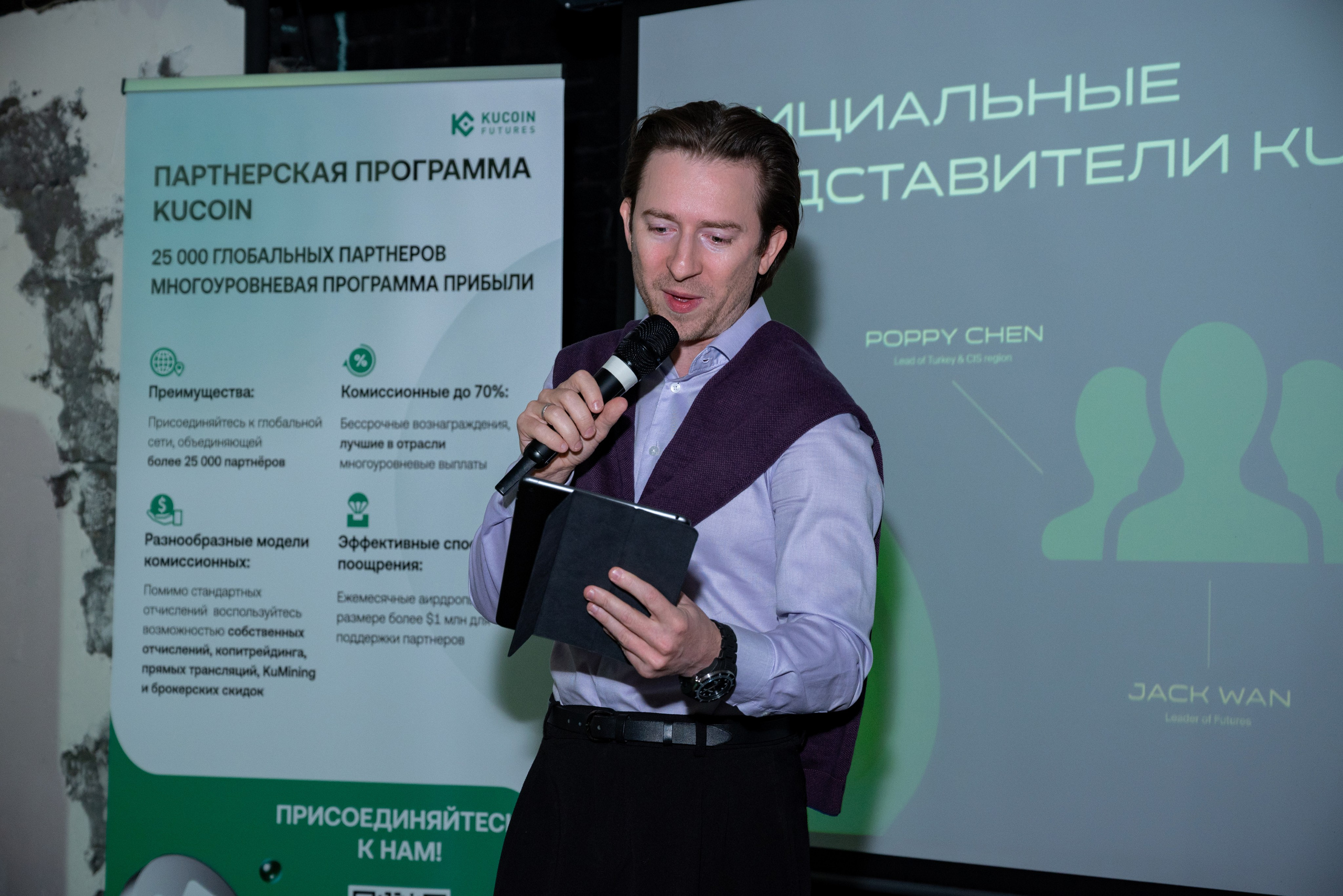 Конференция от криптобиржи KuCoin. Фотограф мероприятий в Москве