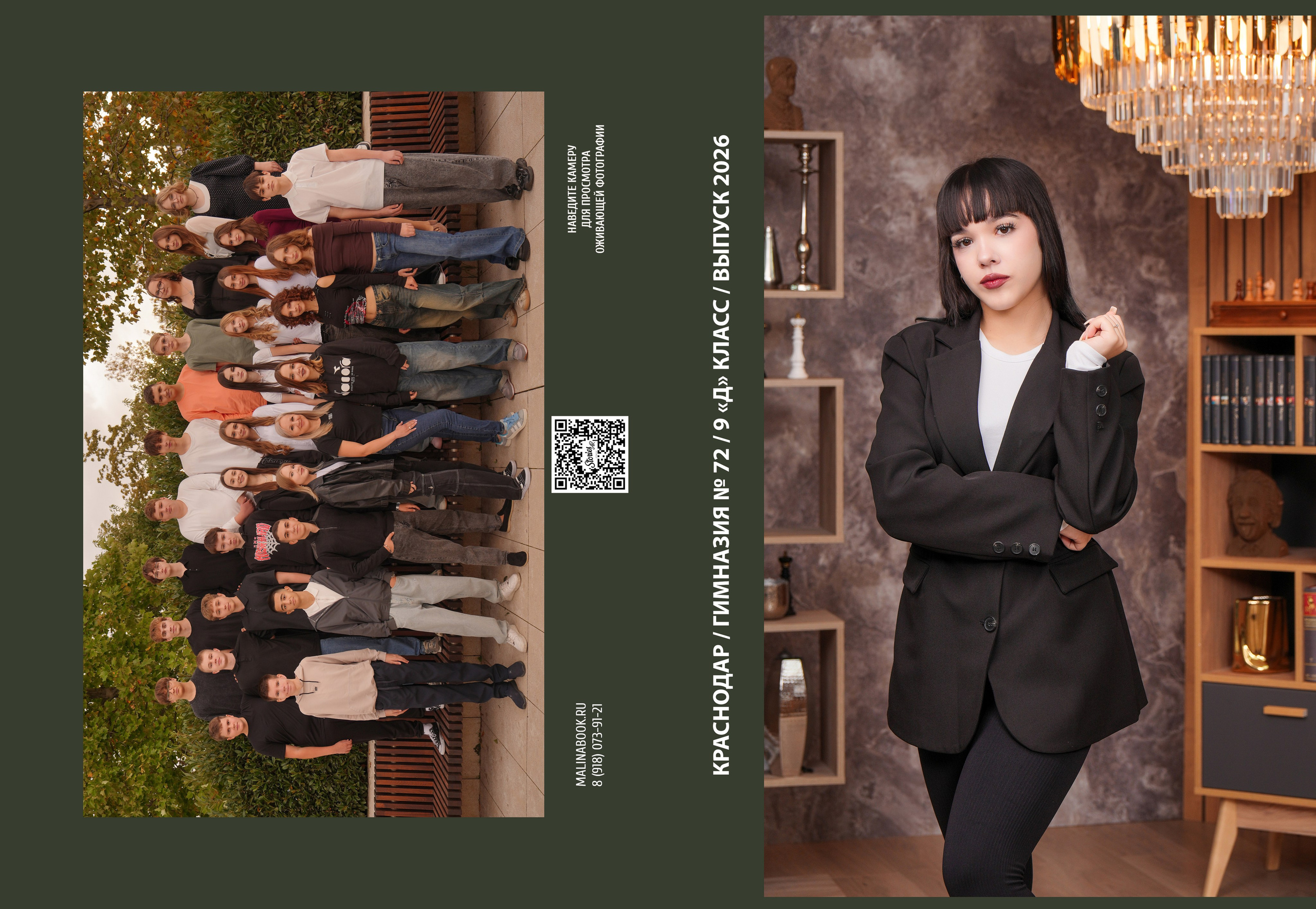 ГИМНАЗИЯ 72 9 Д. Красивый выпускной альбом в Краснодаре