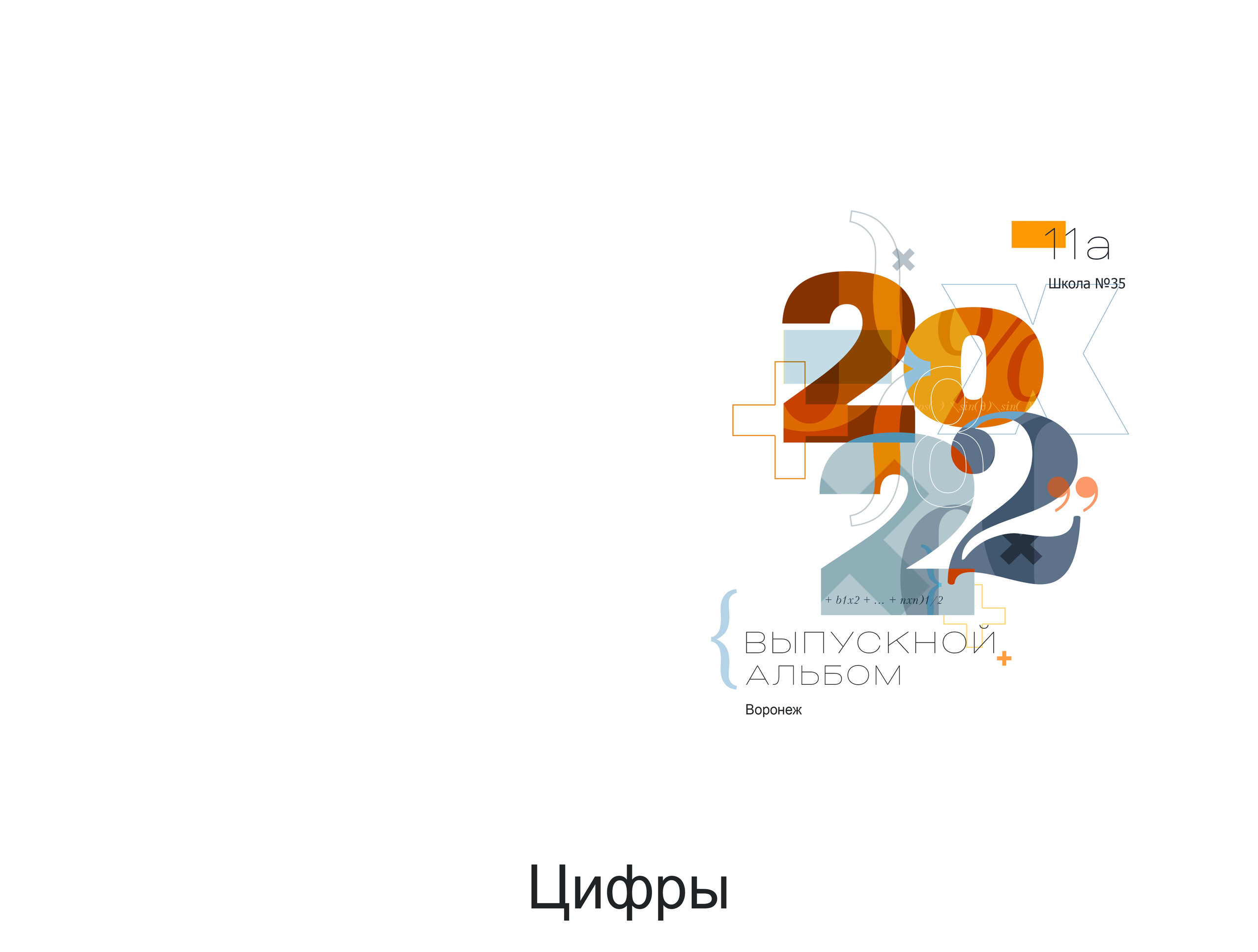 Выбираем обложку для 9-11 классов