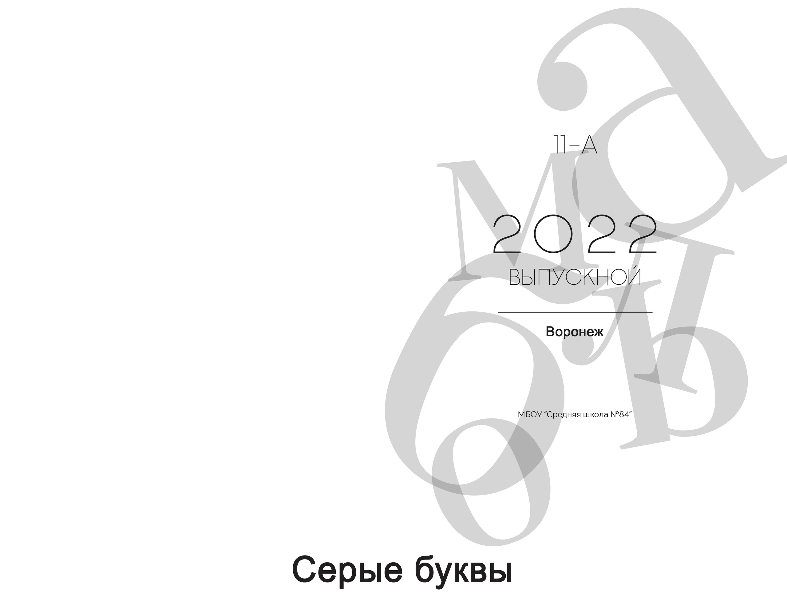 Выбираем обложку для 9-11 классов