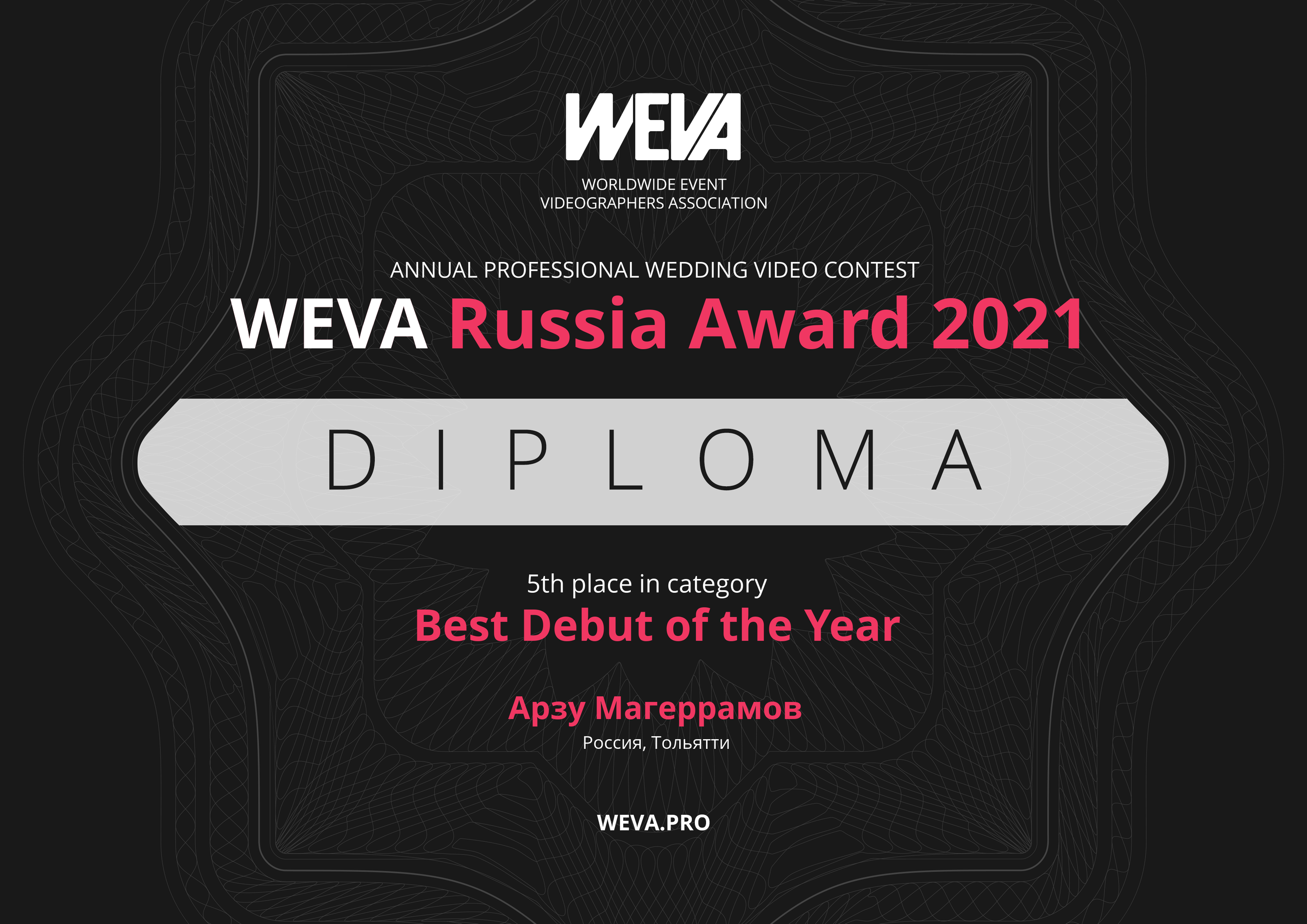 НАГРАДЫ. Свадебный фотограф и видеограф в Тольятти, Самаре и Москве — Арзу Магеррамов