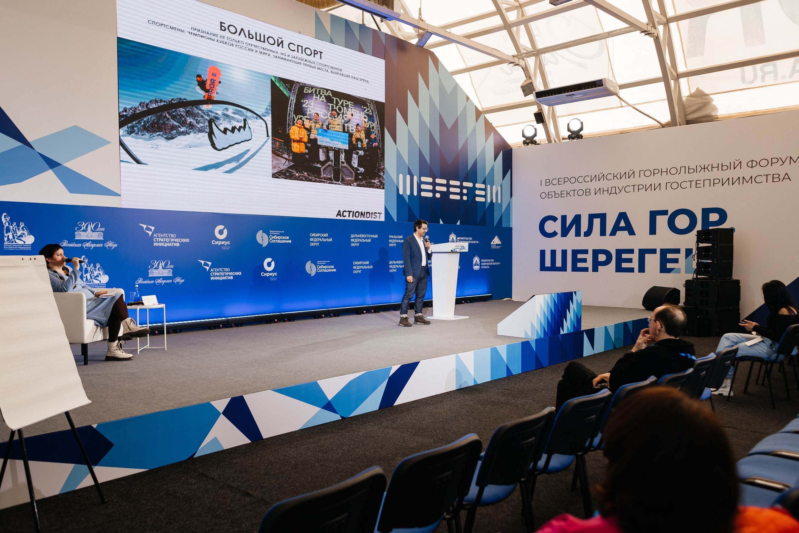 II Всероссийский горнолыжный форум «Сила гор. Шерегеш». Фотограф Кемерово | Сергей