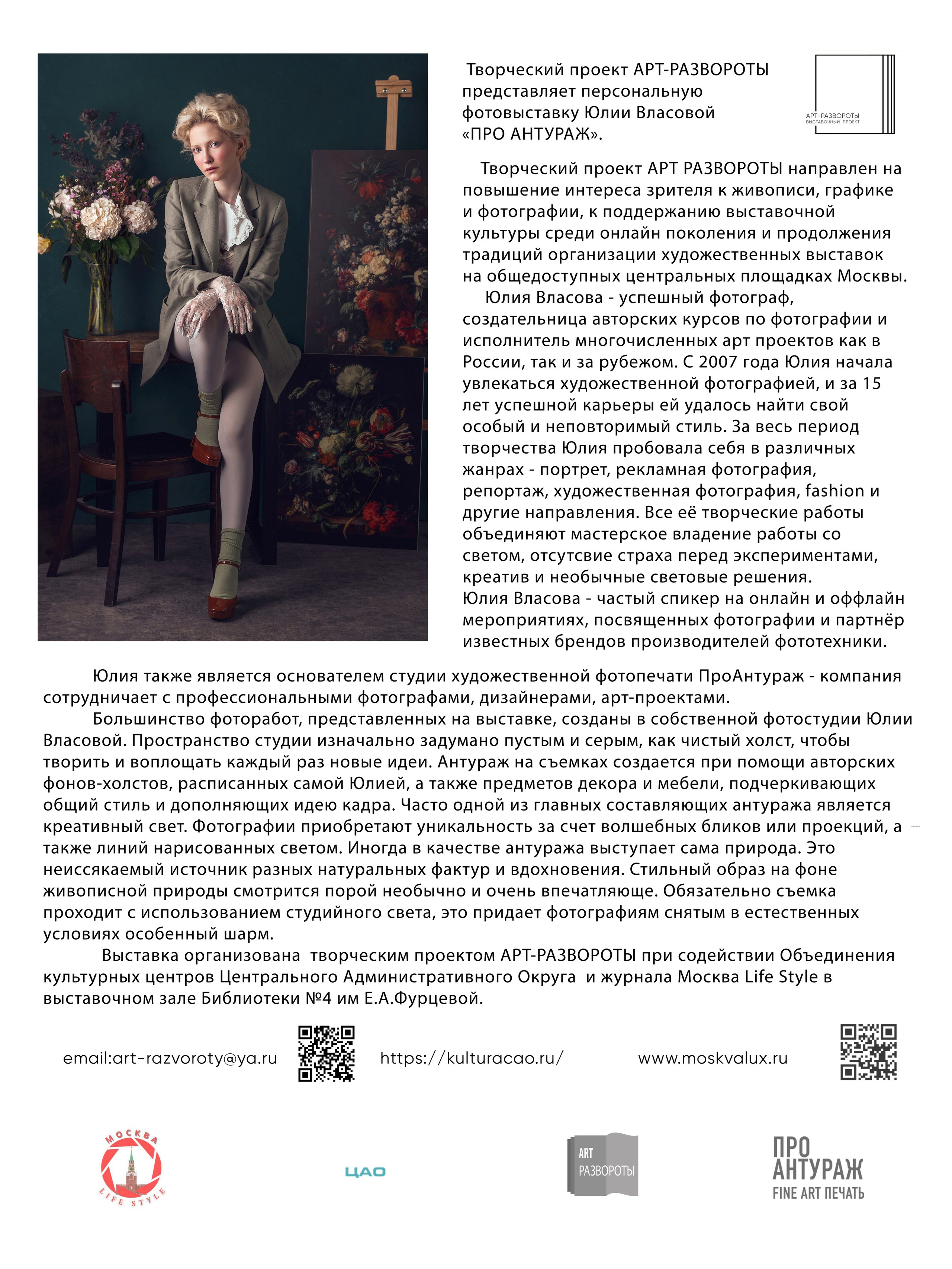 ПРО АНТУРАЖ 5 этапов. Репортажный, архитектурный, театральный и файн-арт фотограф Лена Мельникова в Москве