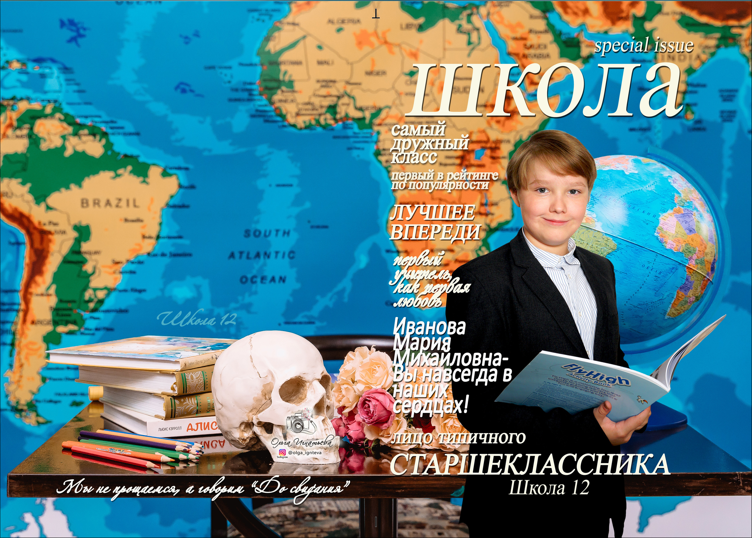 Школа. Фотокниги и фотоальбомы в Казани от Ольги Игнатьевой