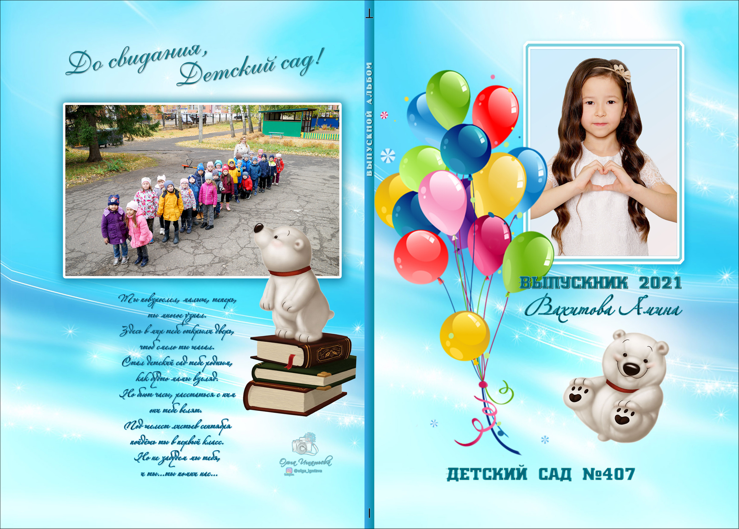 Шарики 20*30. 5 разворотов. 2 выезда. Индивидуальный разворот с ребенком. Фотокниги и фотоальбомы в Казани от Ольги Игнатьевой