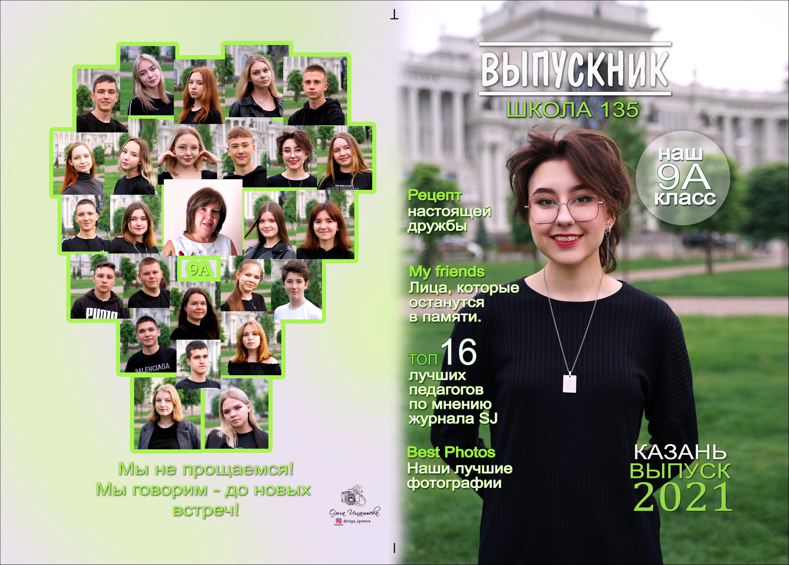 Город. Фотокниги и фотоальбомы в Казани от Ольги Игнатьевой