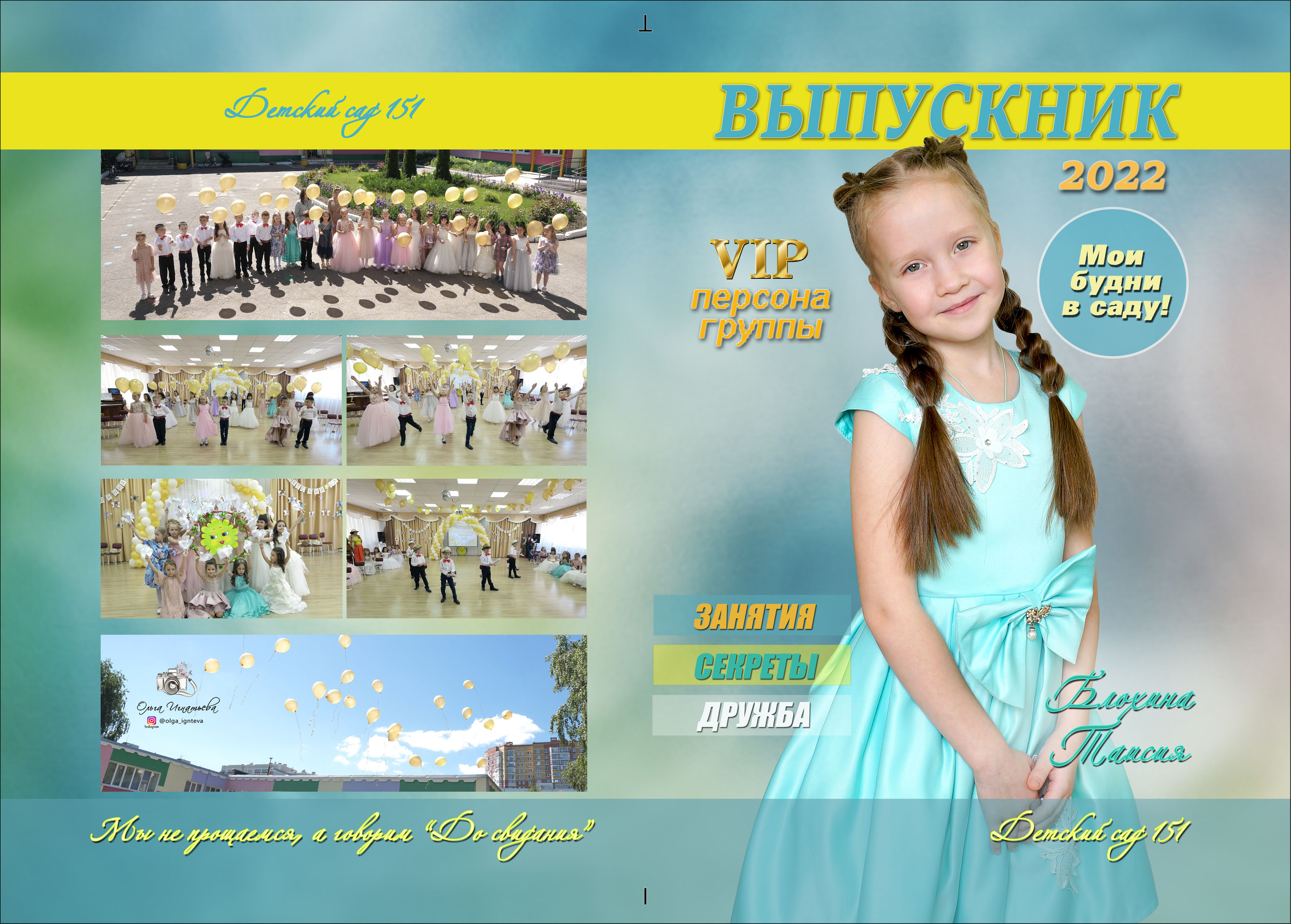 Бирюза. 20*30. 5 разворотов. 2 выезда. Фотокниги и фотоальбомы в Казани от Ольги Игнатьевой