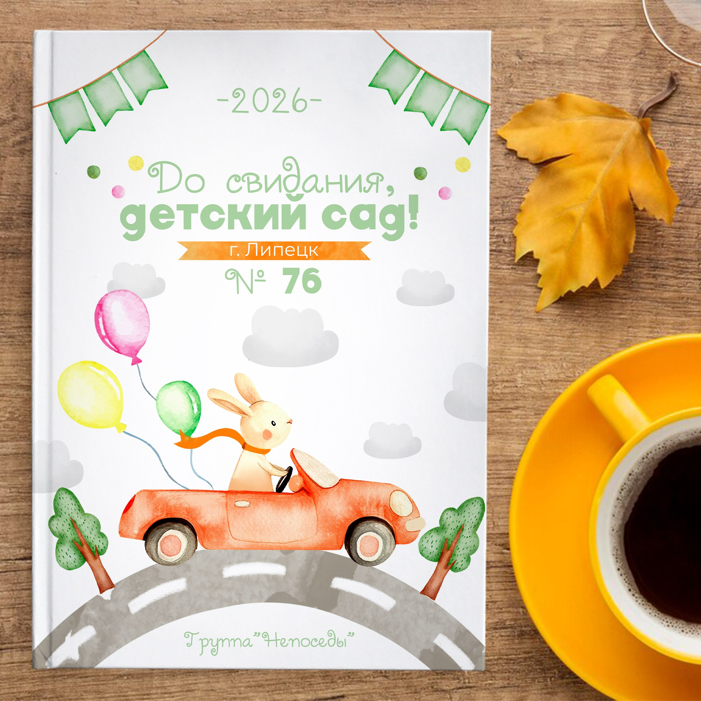 Выпускной альбом для детского сада Непоседы, 2025, Липецк, ваш фотограф Медведева Лариса medlori fotoboor 89 995 303 953