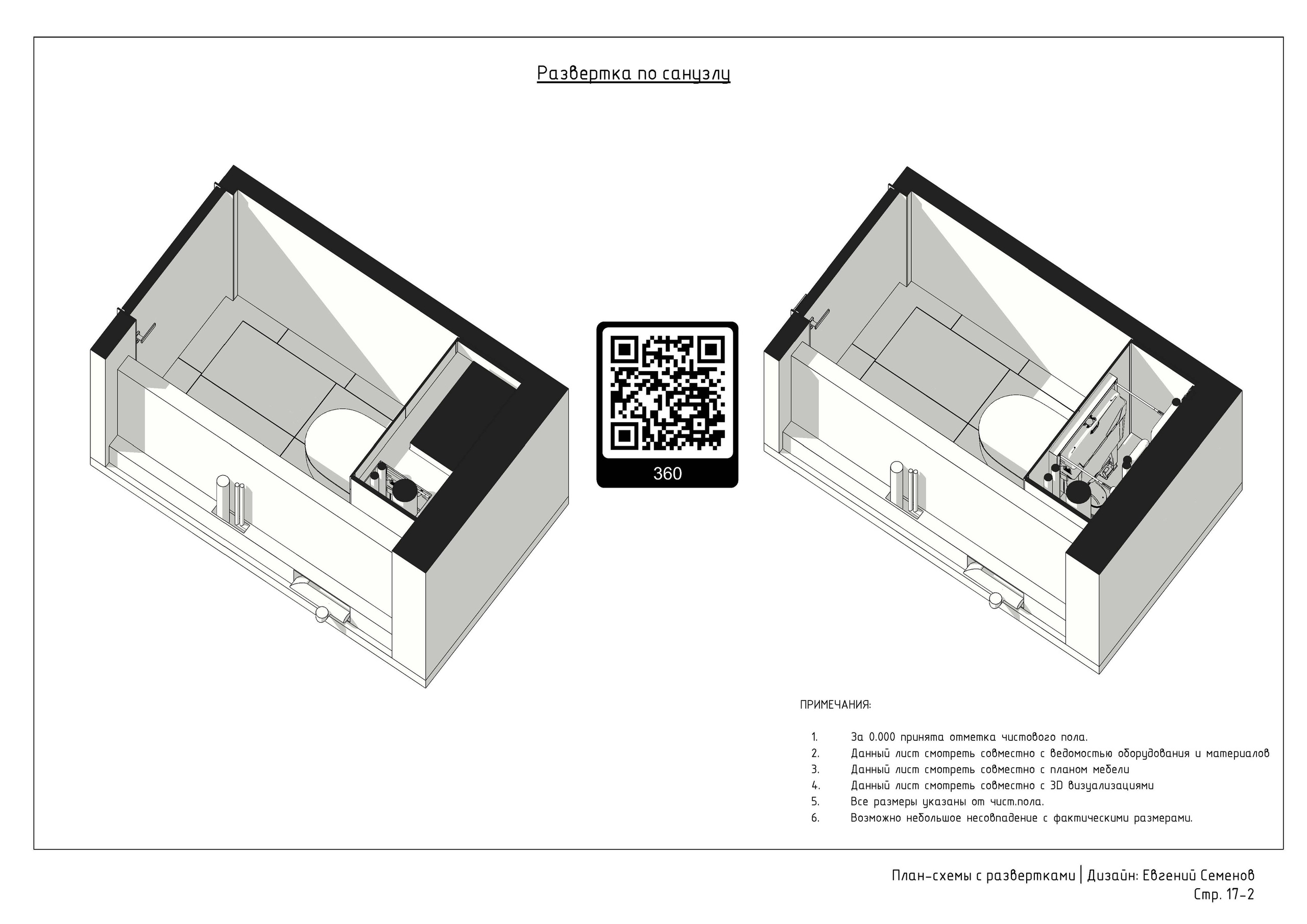 Схемы-реализации. 3D визуализация интерьера и архитектурной среды