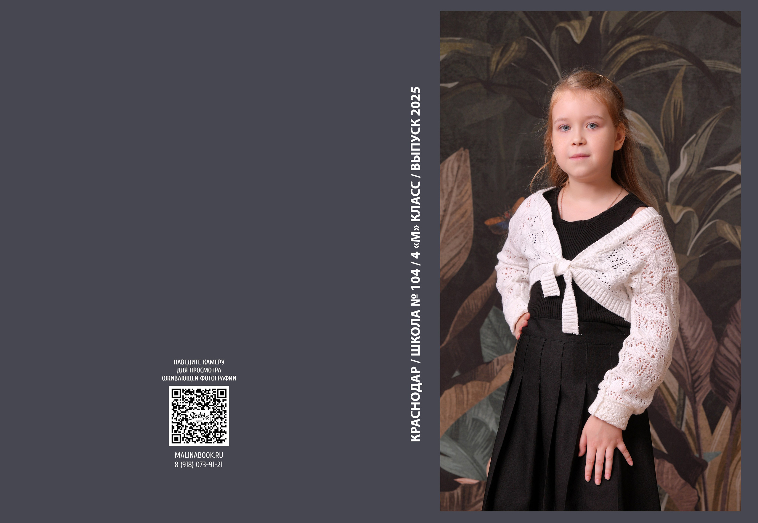 ШКОЛА 104 — 4 «М» класс. Красивый выпускной альбом в Краснодаре