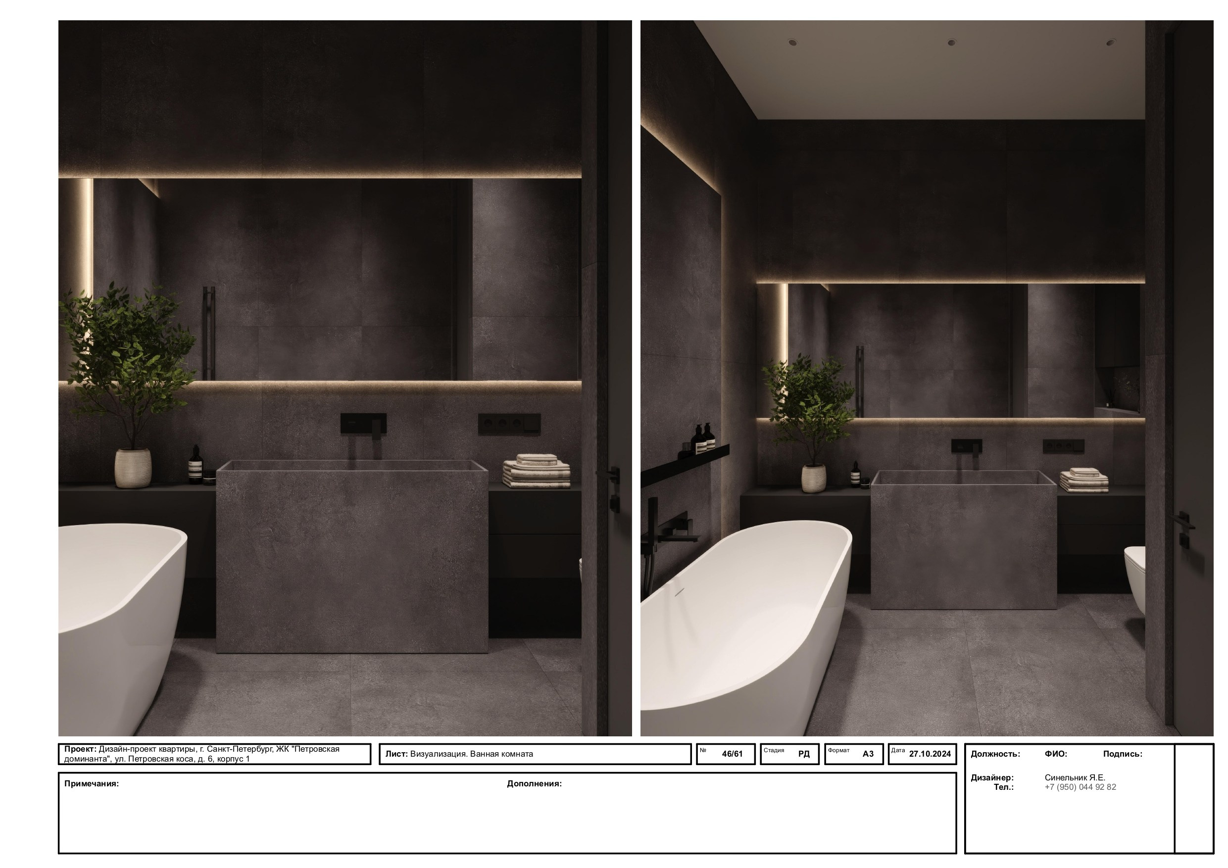 Пример проекта. Дизайнер интерьера из Санкт-Петербурга