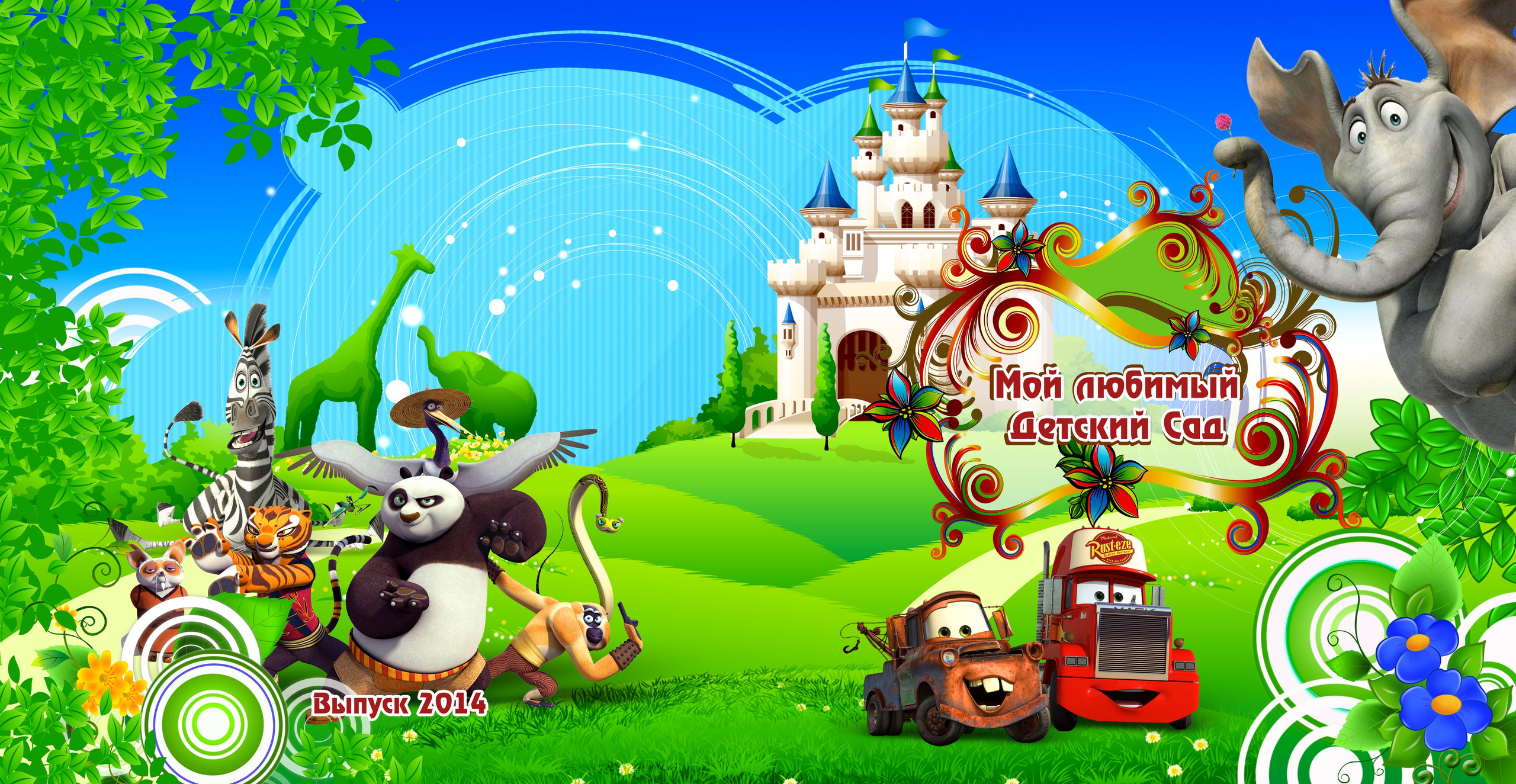 Шаблон 08 для детского сада «Дисней-2»