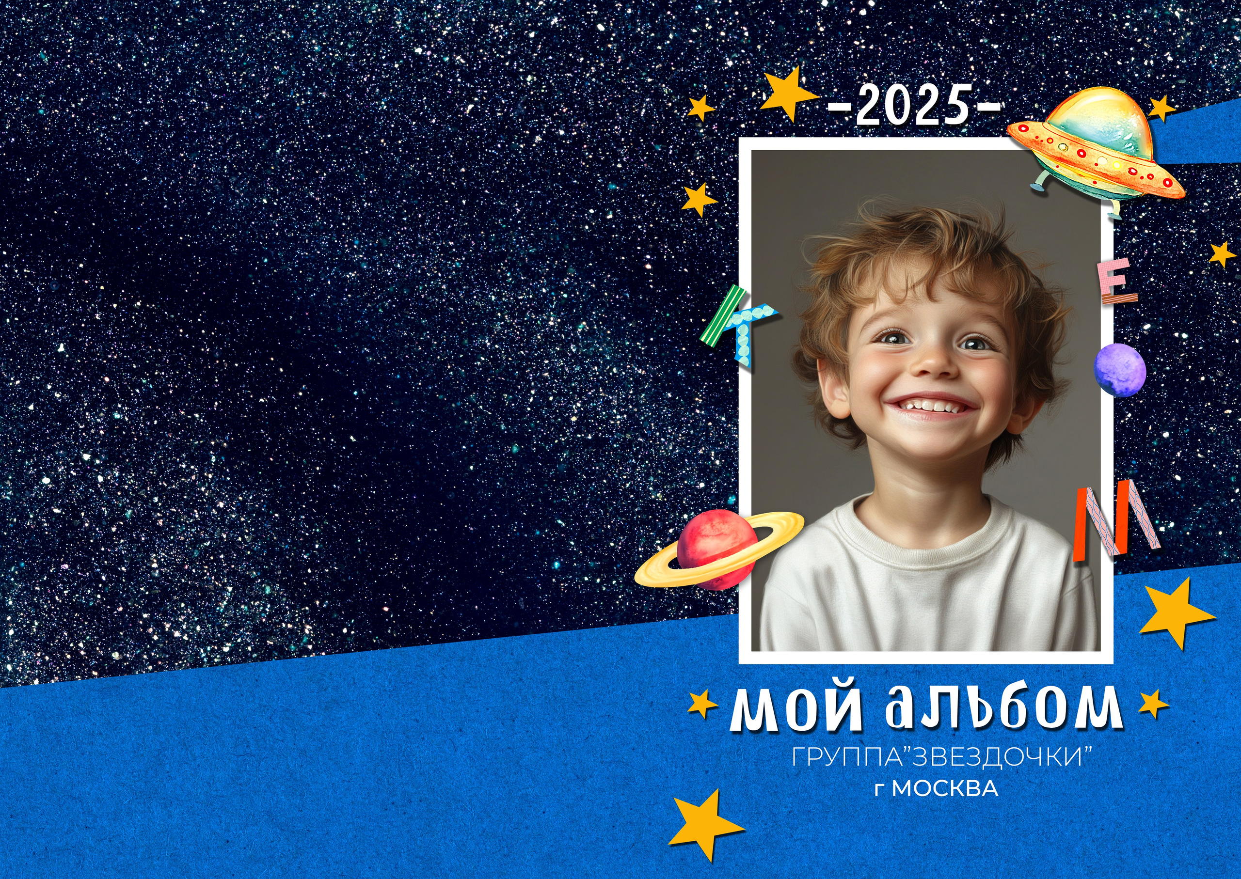 Выпускной альбом для детского сада, Дизайн КОСМОС&nbsp;— Звездочёт, фотограф Медведева Лариса, Липецк, medlori fotobook, 89 995 303 953