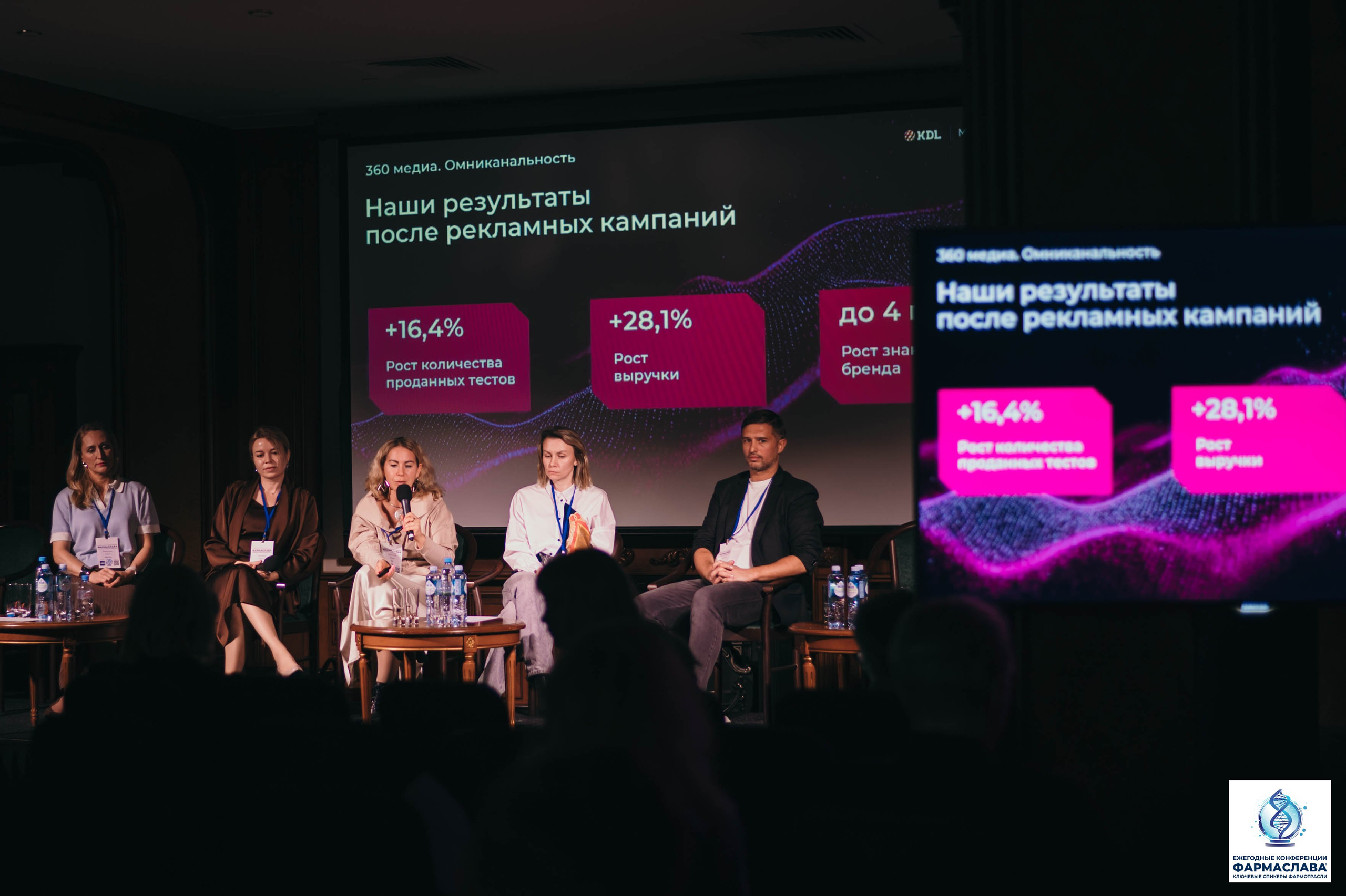 Ежегодная отраслевая конференция «ФАРМАСЛАВА». Алена Братчук репортажный фотограф