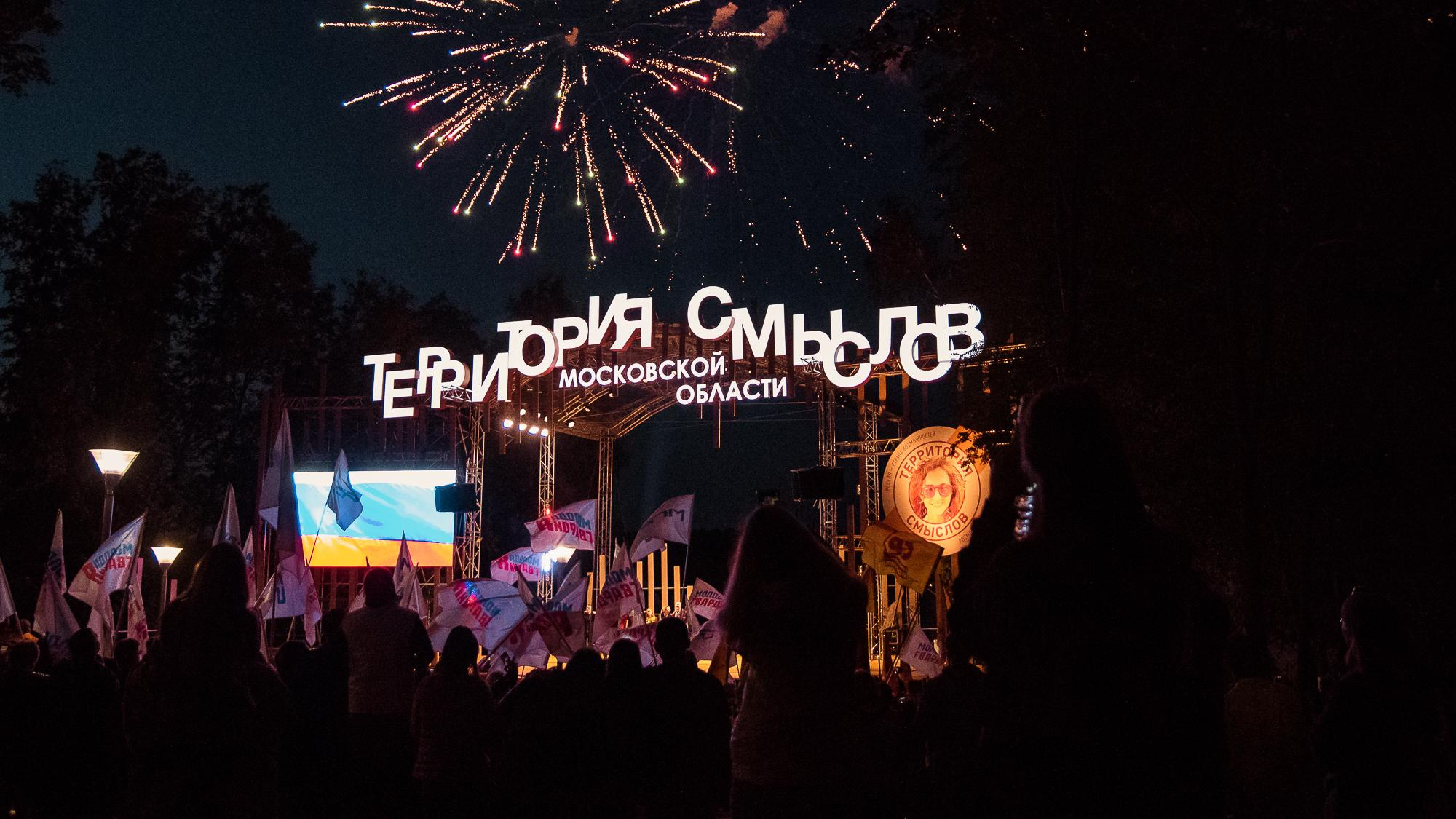 Территория Смыслов 2019. Фотограф Event | Портрет | Реклама. Екатеринбург→Москва→Санкт-Петербург | Александр Братилов
