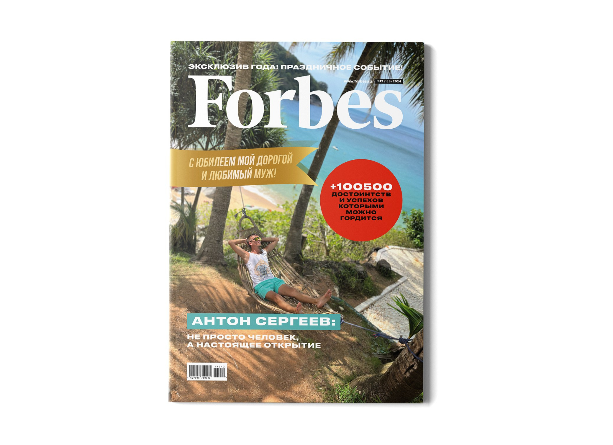 Юбилейный имениннику «Forbes». Александр Воронов — графический дизайнер