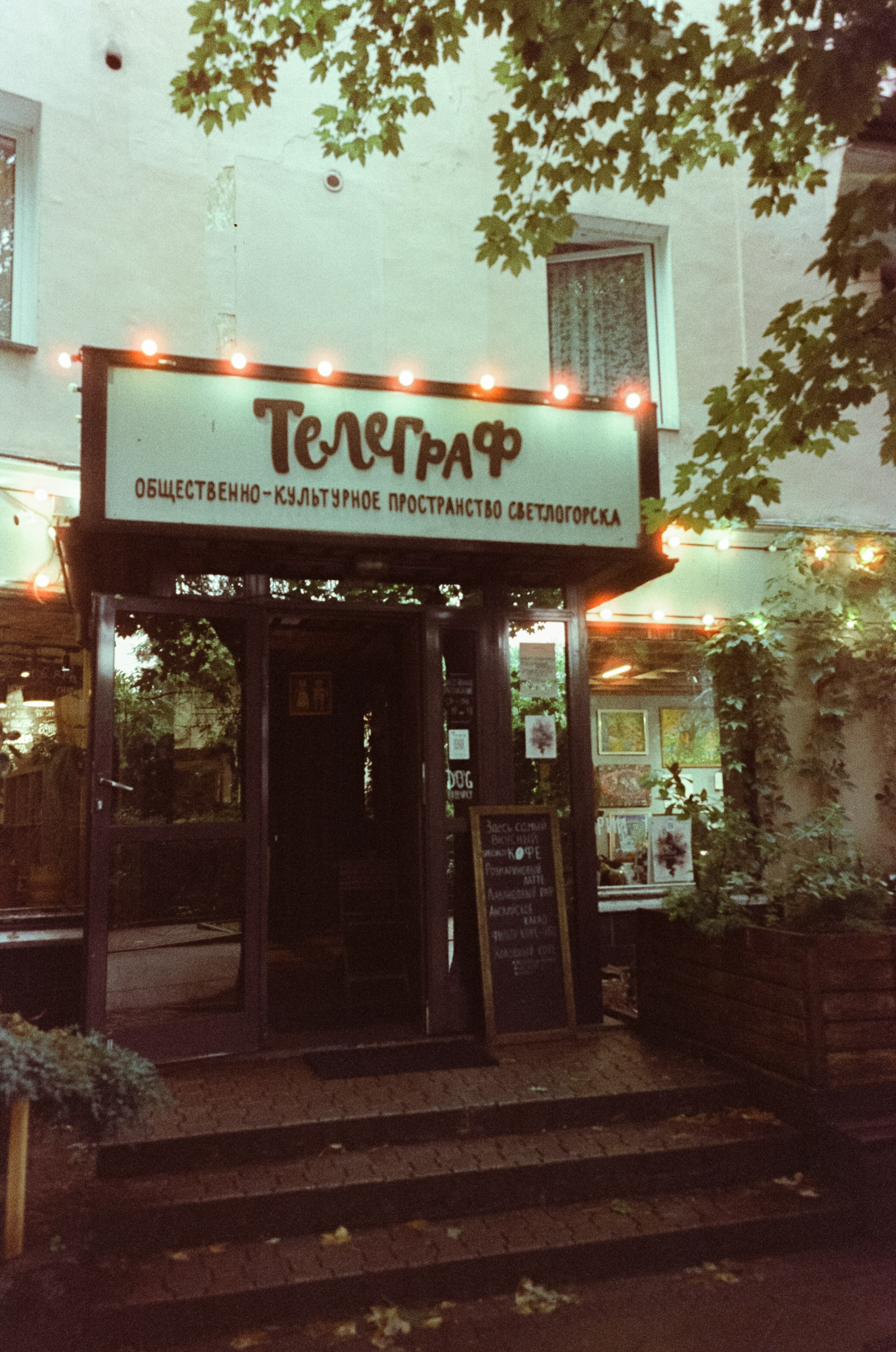 Арт-пространство Телеграф в Светлогорске. Фотограф-документалист Мария Осокина