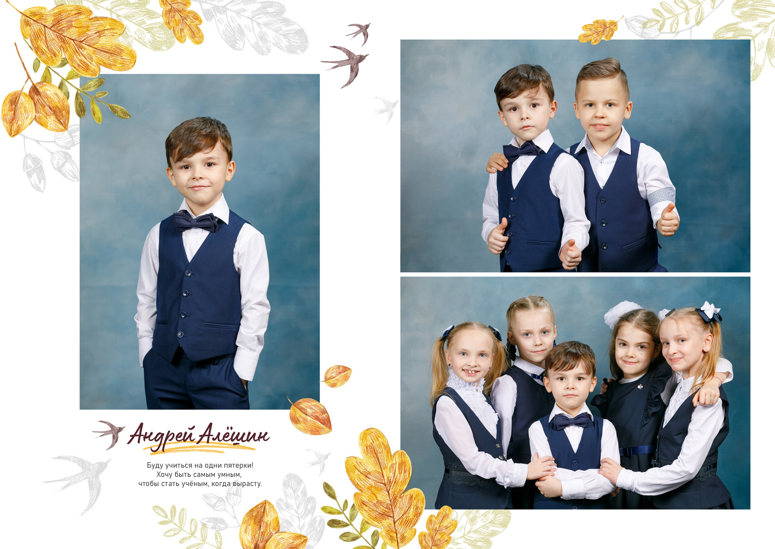 Дизайн «Осень» голубой фон. Школьные альбомы, Семейные съемки, Портреты, Фотограф Елена Кузнецова