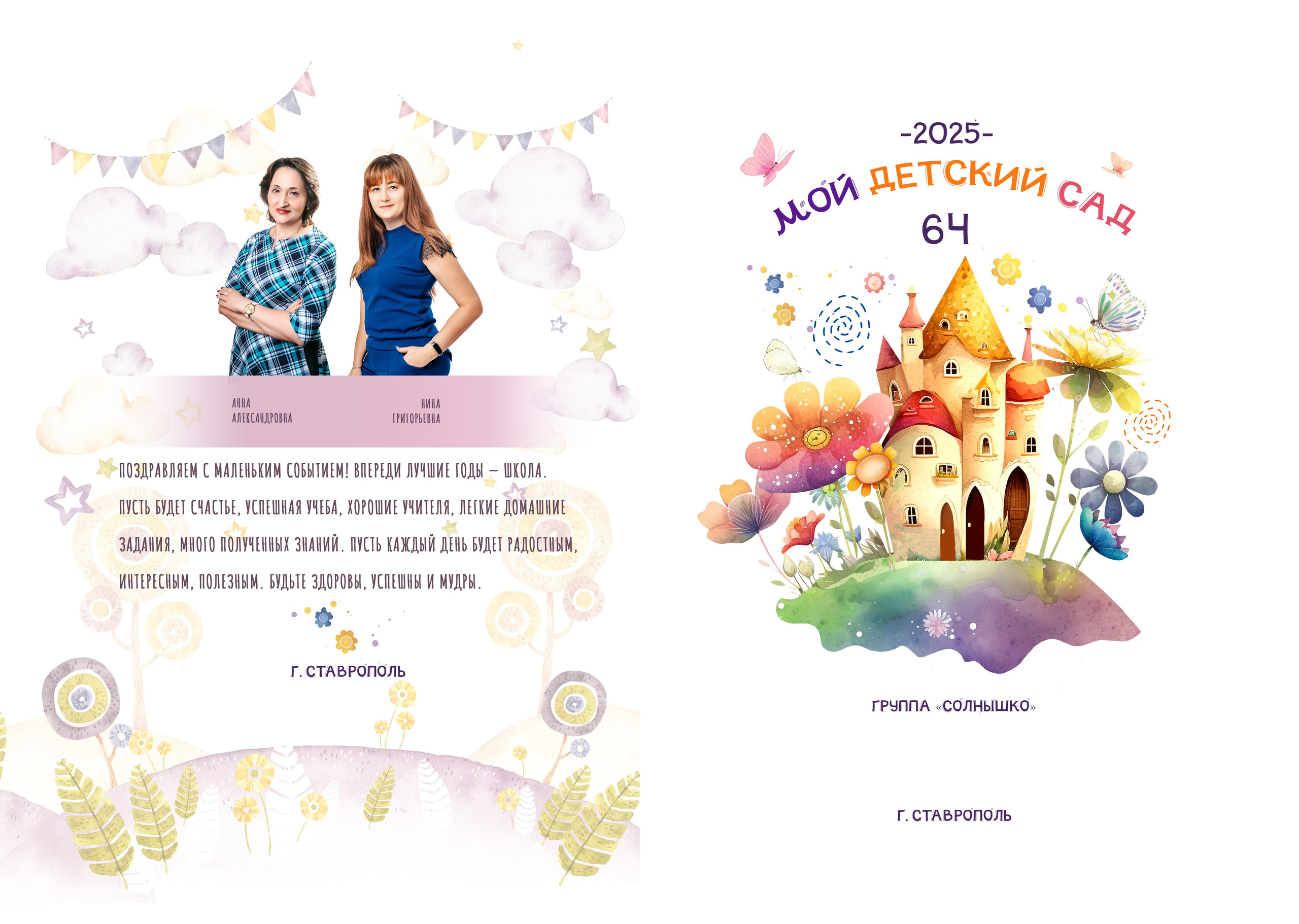 Выпускной альбом КУБ для детского сада. Выпускные альбомы Ставрополь и Ставропольский край