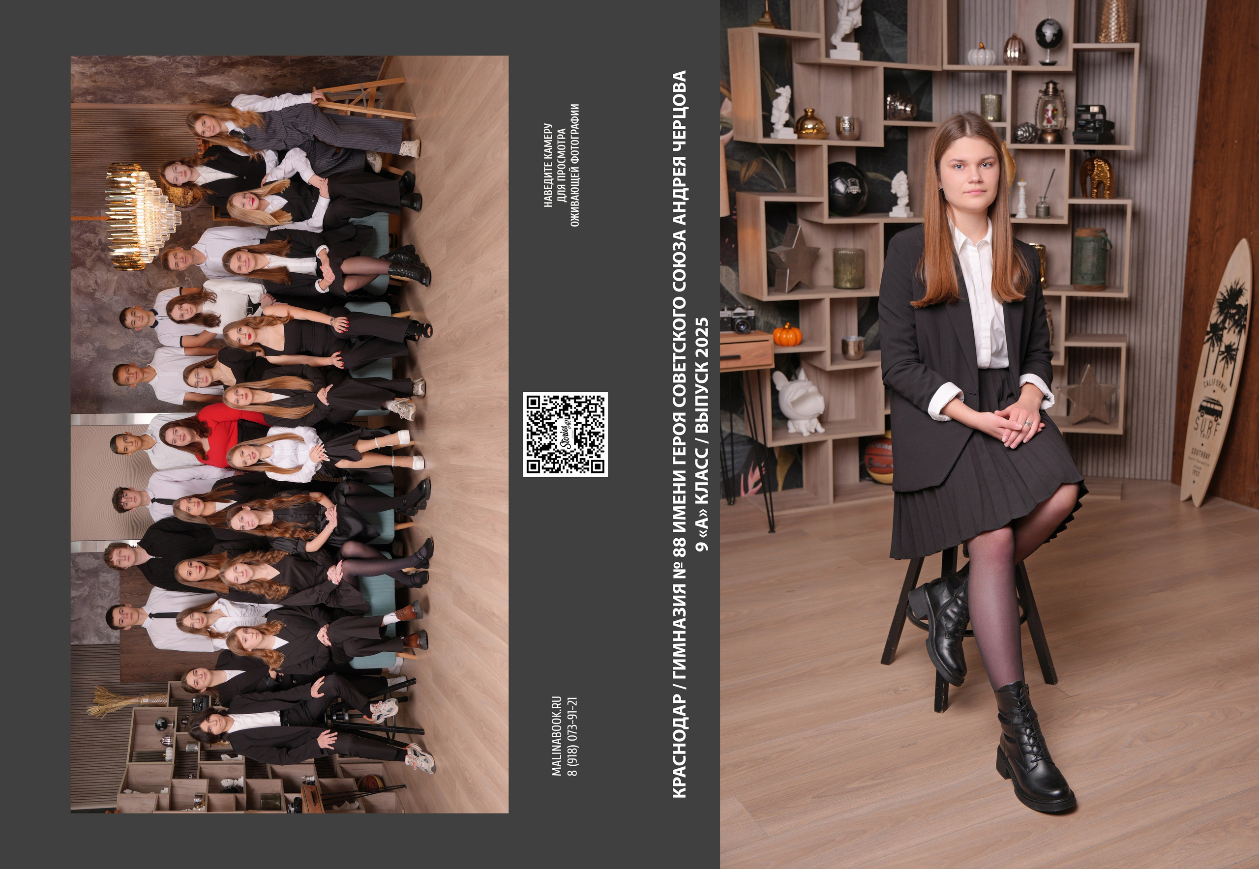 ГИМНАЗИЯ 88 — 9 «А» класс. Красивый выпускной альбом в Краснодаре