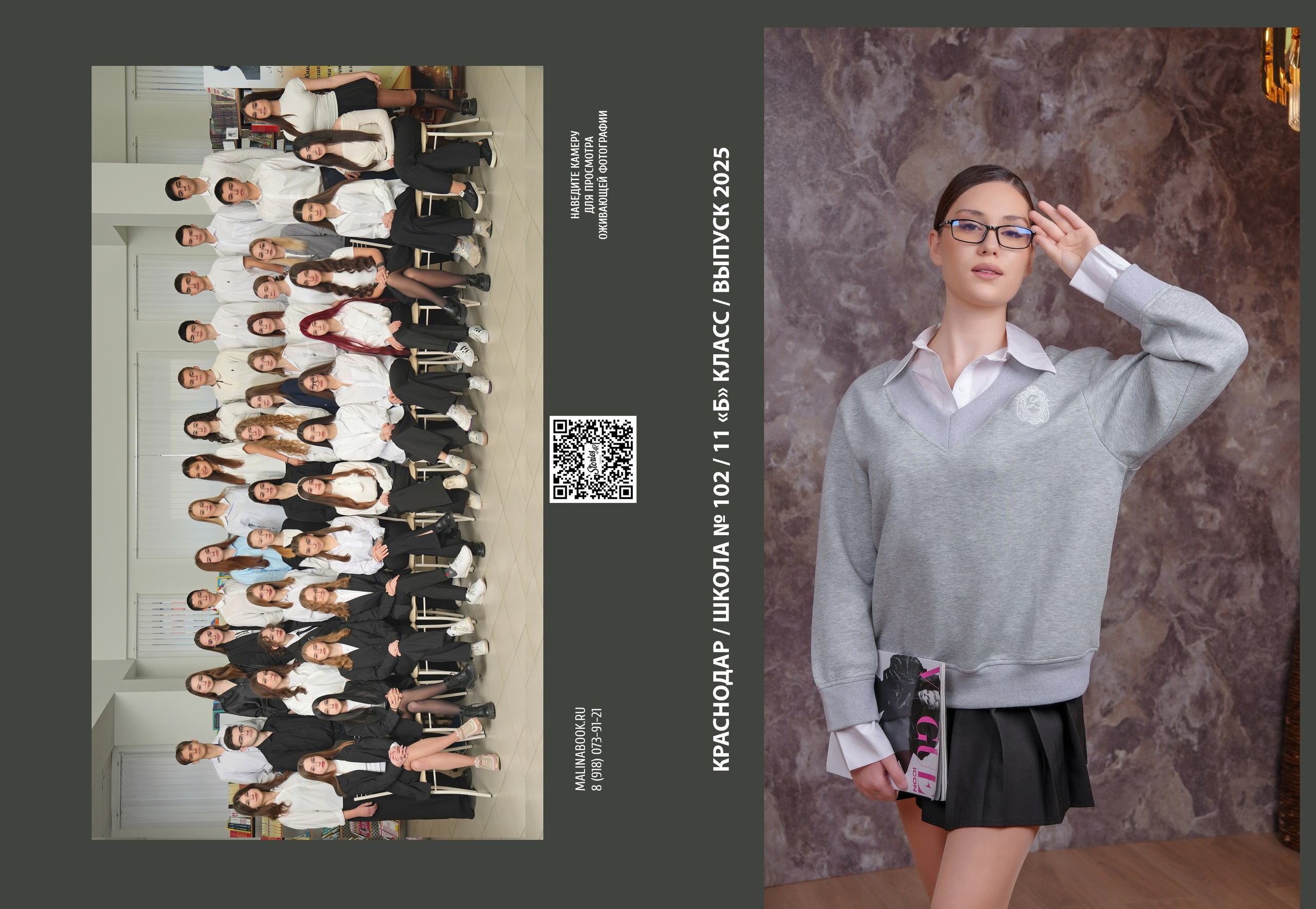 ШКОЛА 102 — 11 «Б» класс. Красивый выпускной альбом в Краснодаре