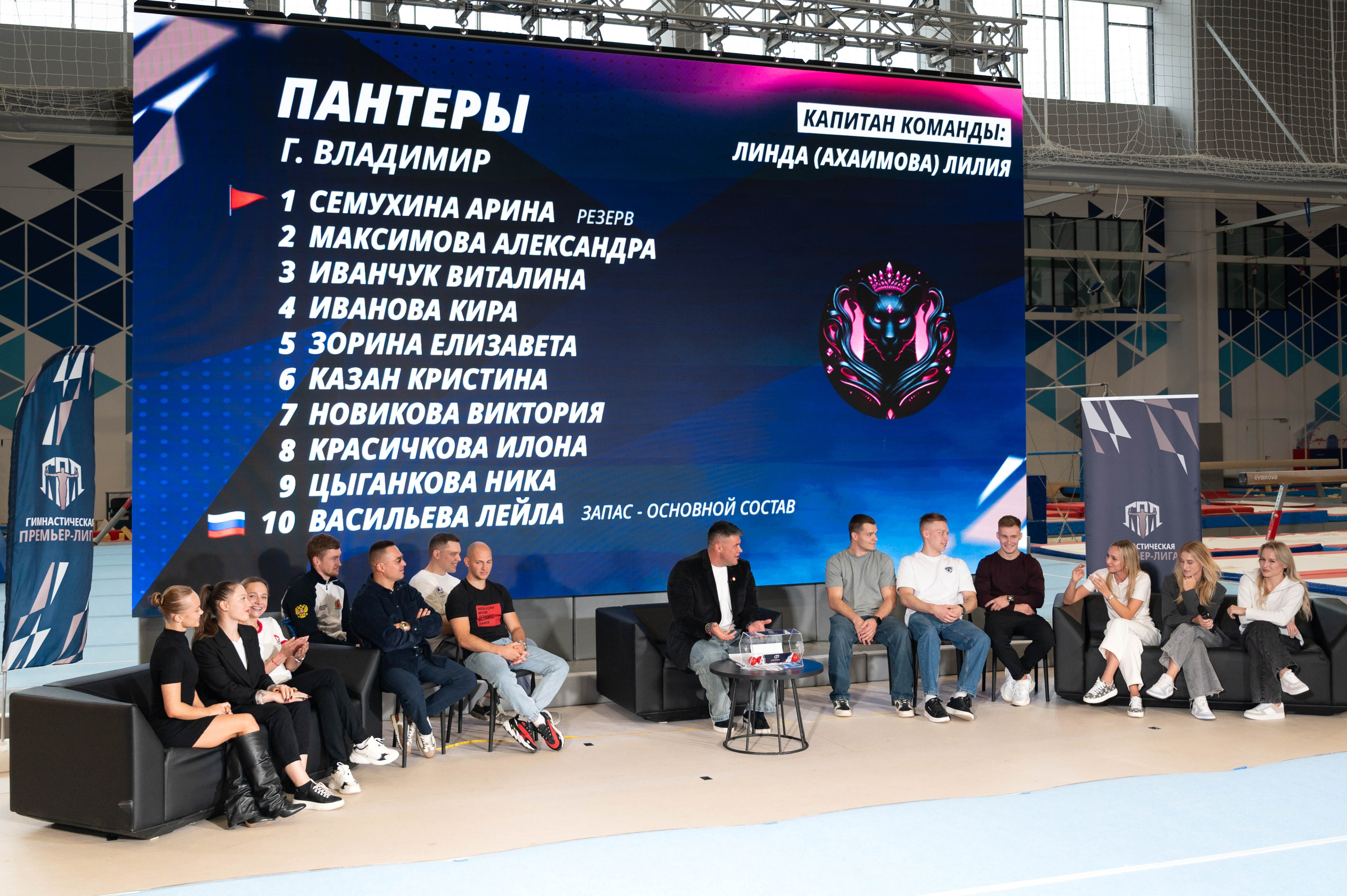 Жеребьёвка. Гимнастическая Премьер-Лига. Фотограф спортивных событий в Москве Наталия Дёмина
