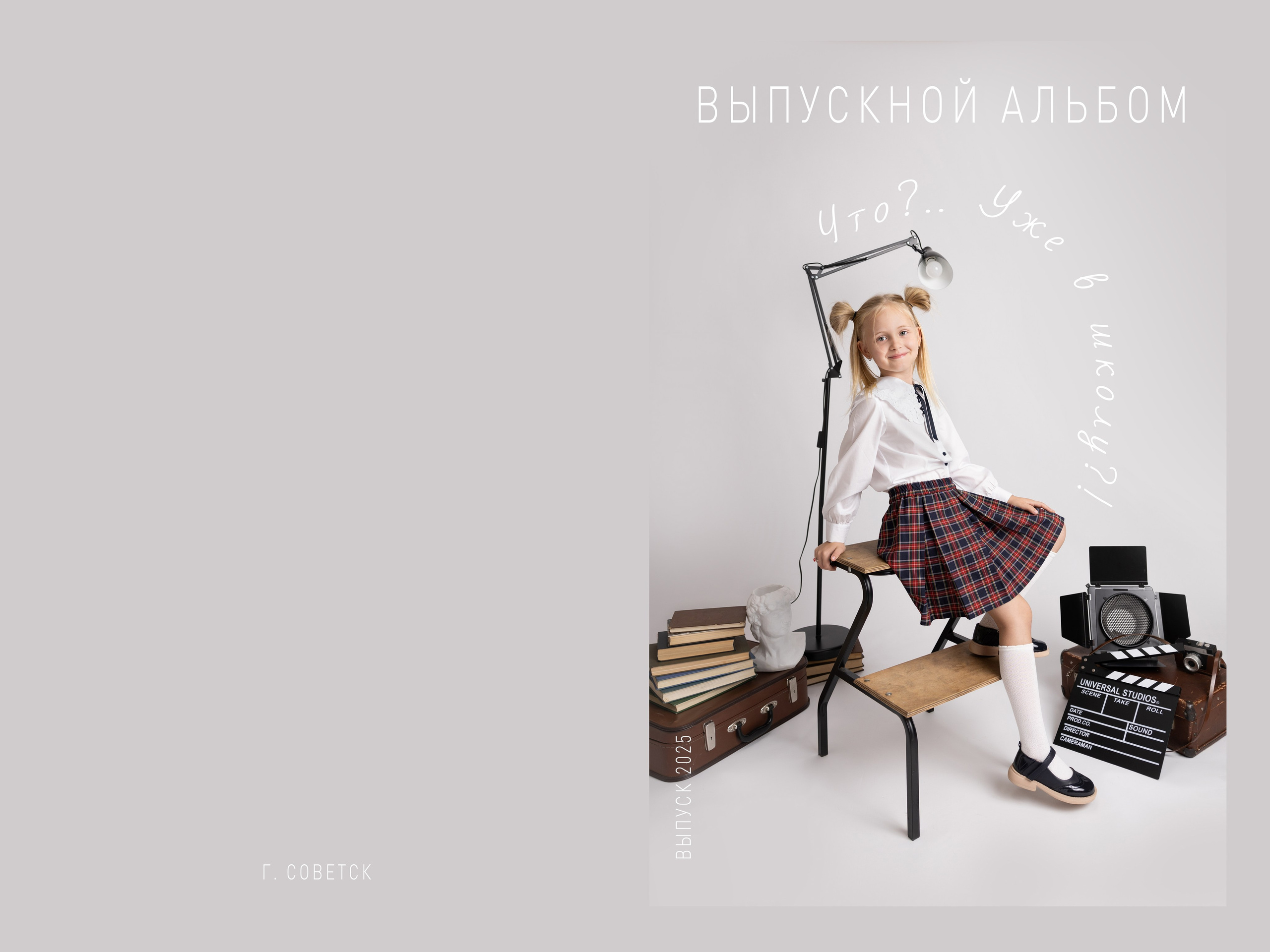 Обложки 4 класс. Выпускные альбомы в Советске