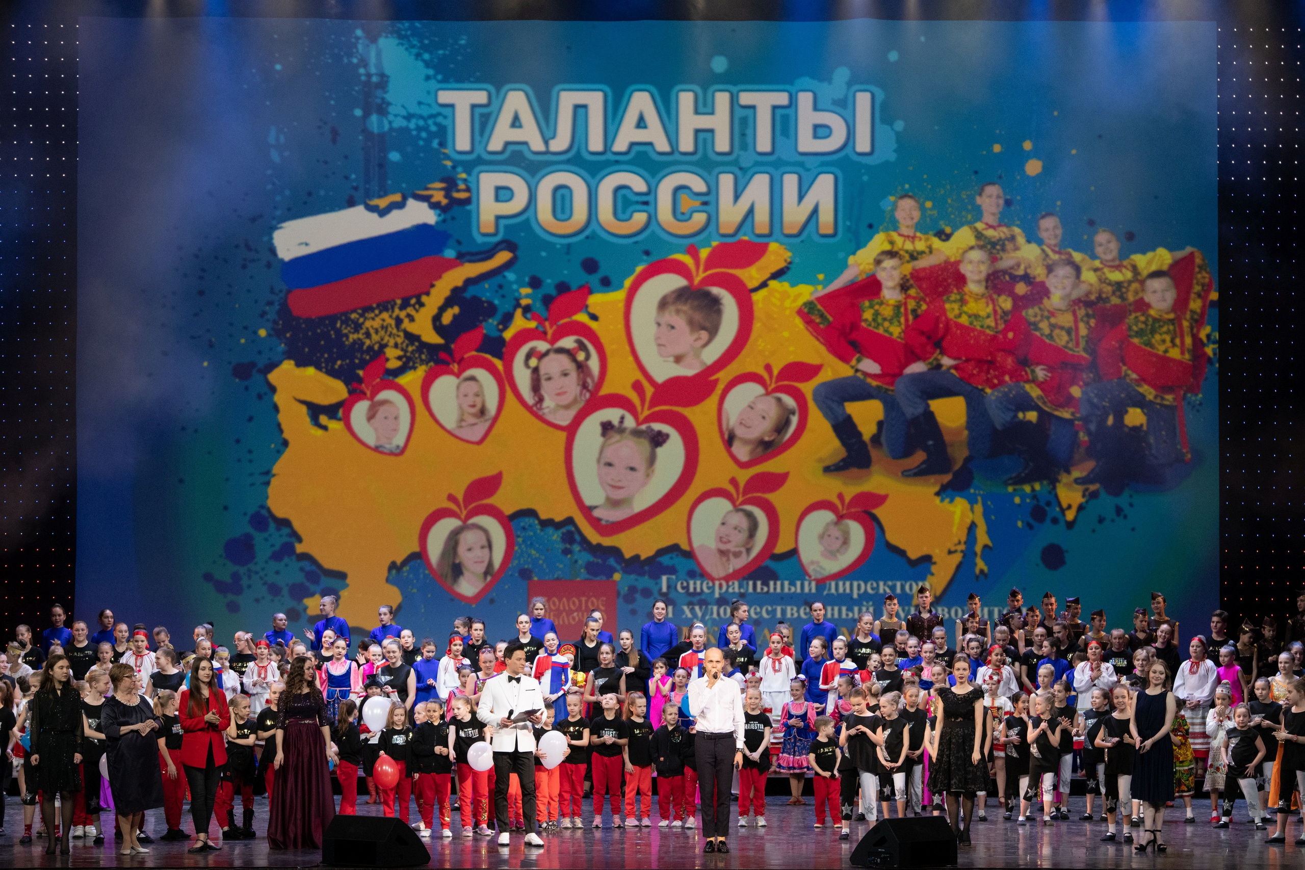 2 февраля, концерт Таланты России, Кремлевский Дворец. Золотое яблочко