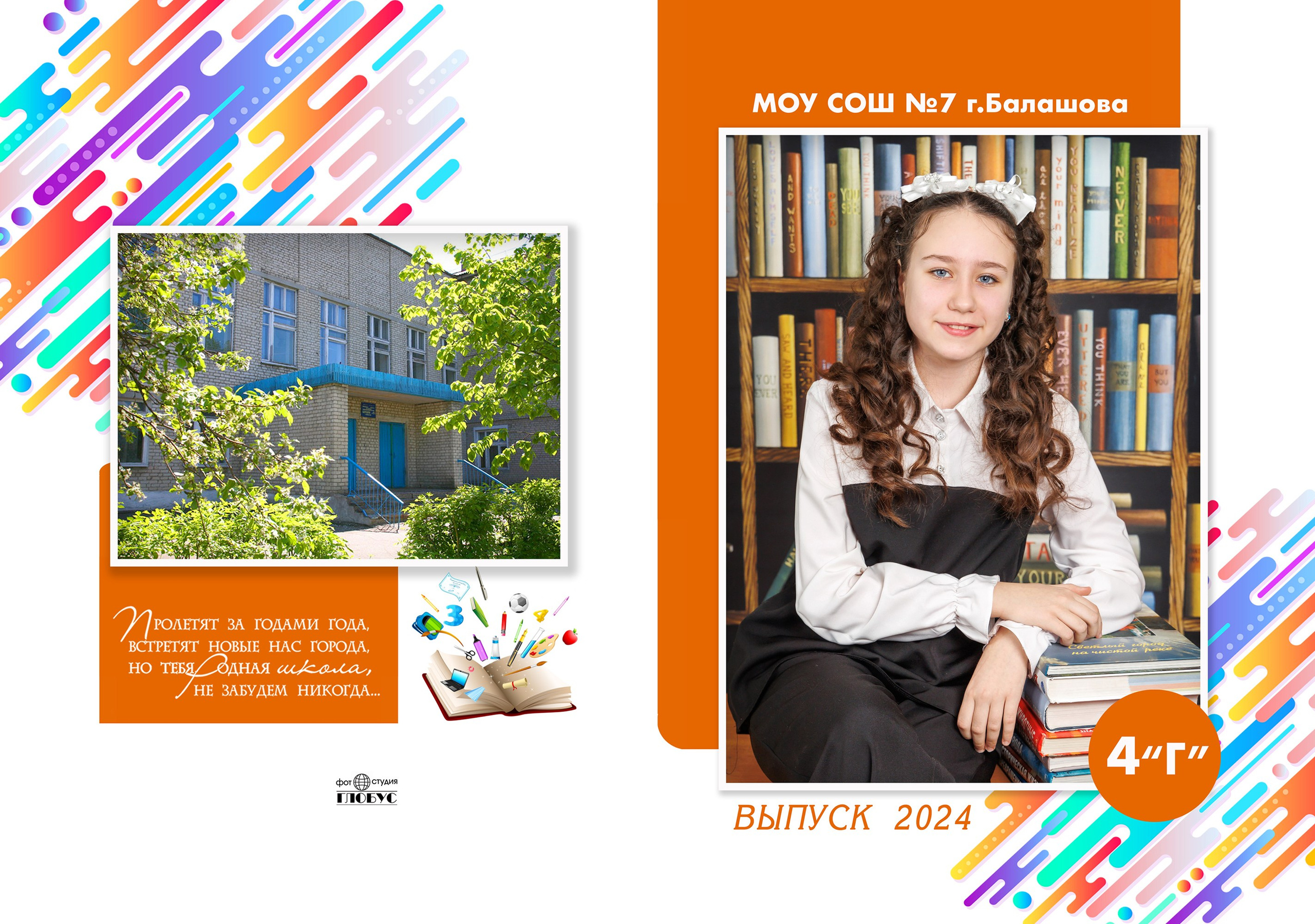 Книга Н-5 4 разворота. Выпускные фотоальбомы и фотокниги в г. Балашове, студия, сувениры