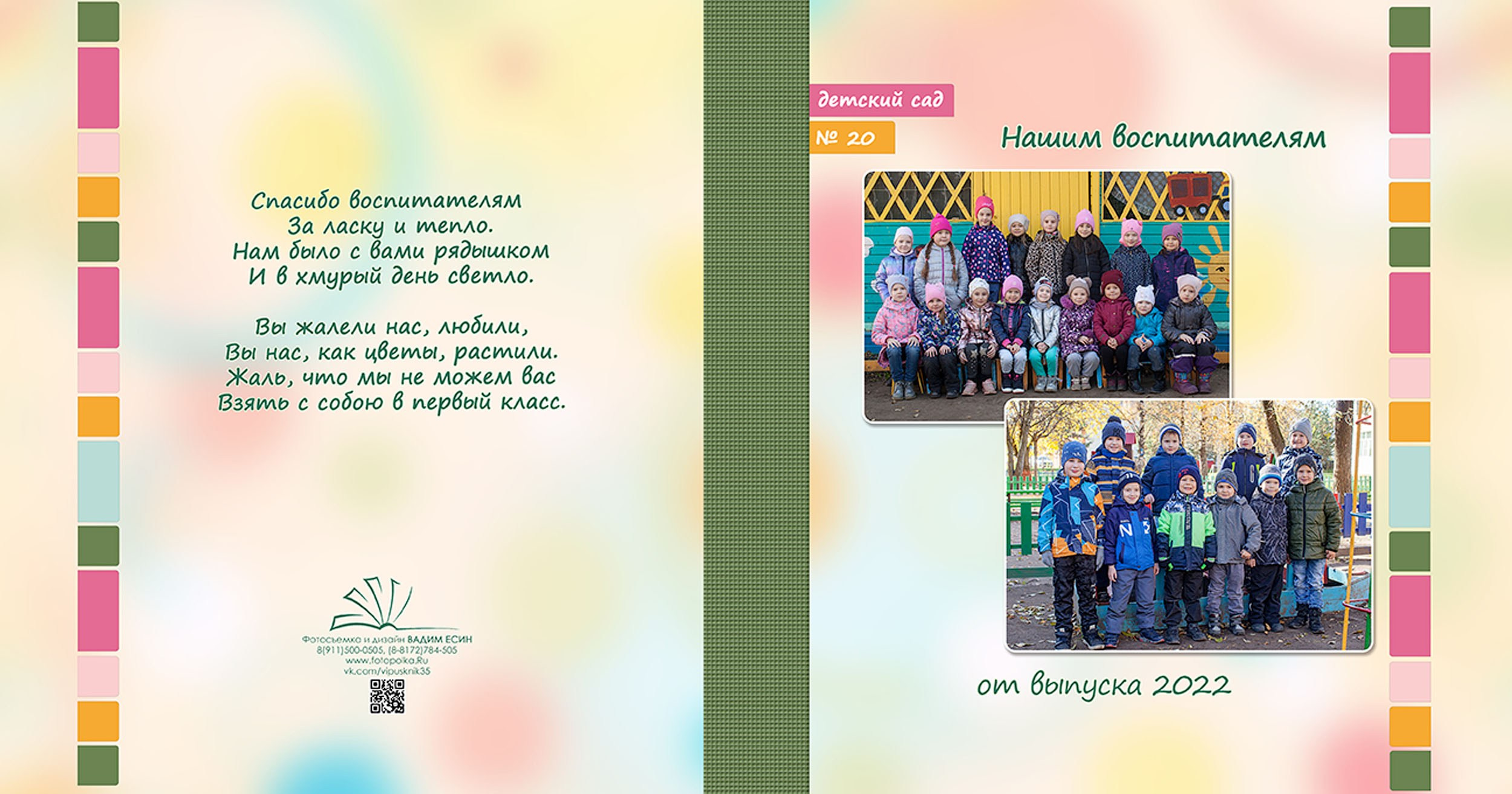 Выпускной альбом для выпускников детского сада в Вологде