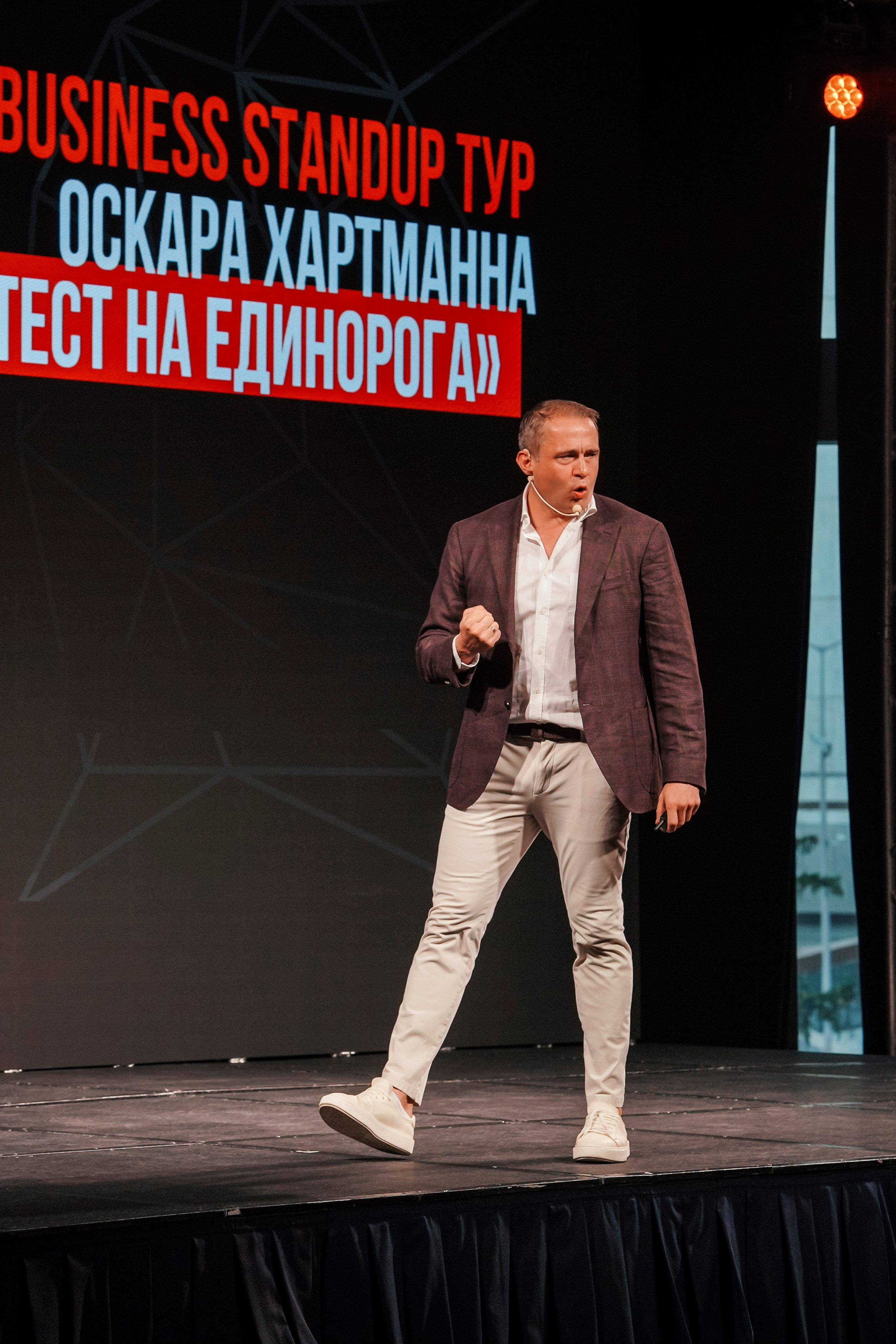 Бизнес-форум Оскара Хартманна. Фотограф Екатерина Алексеева