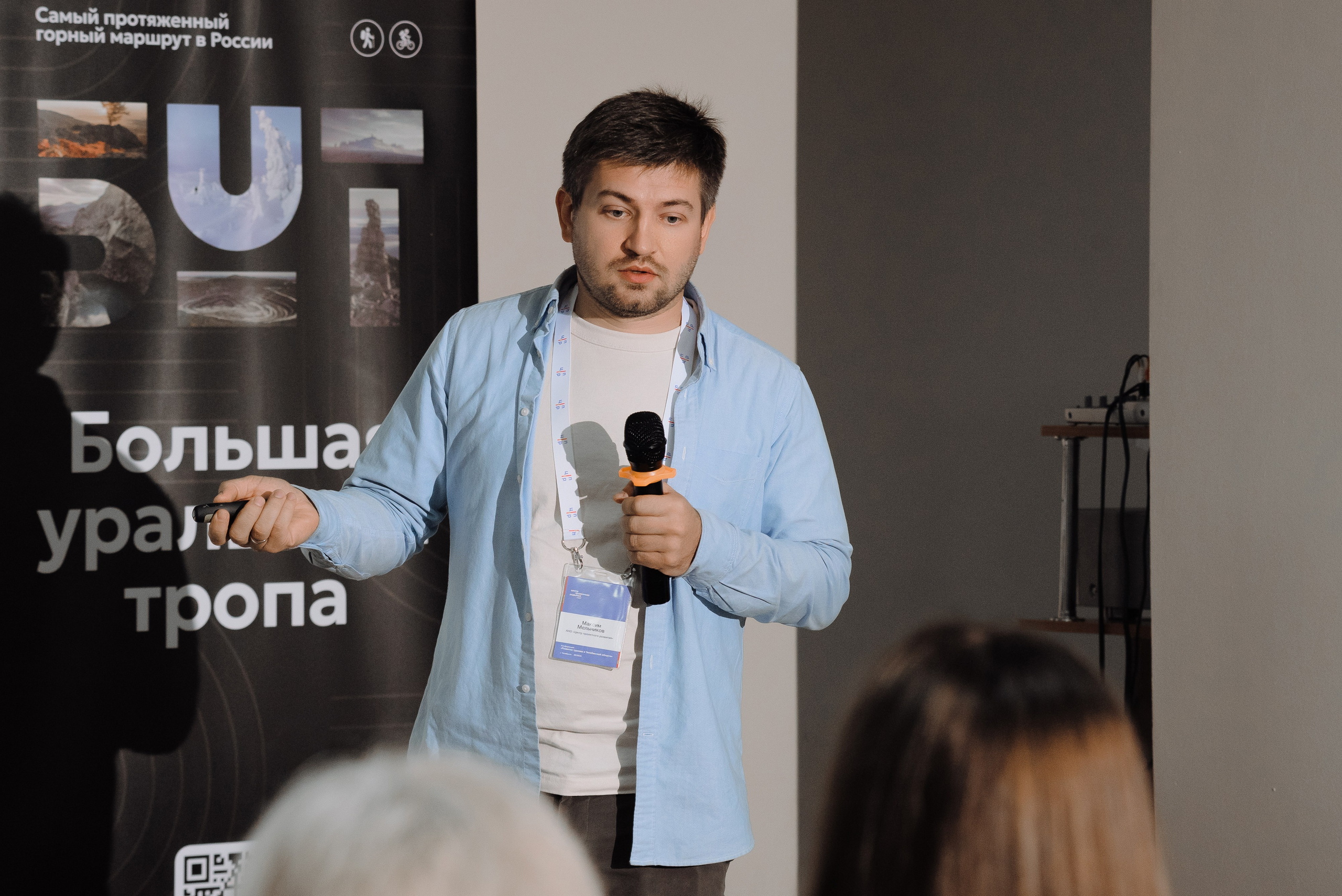 ОБЛАСТНАЯ КОНФЕРЕНЦИЯ «РАЗВИТИЕ ТУРИЗМА В ЧЕЛЯБИНСКОЙ ОБЛАСТИ». Репортажный фотограф Зуев Роман г. Челябинск