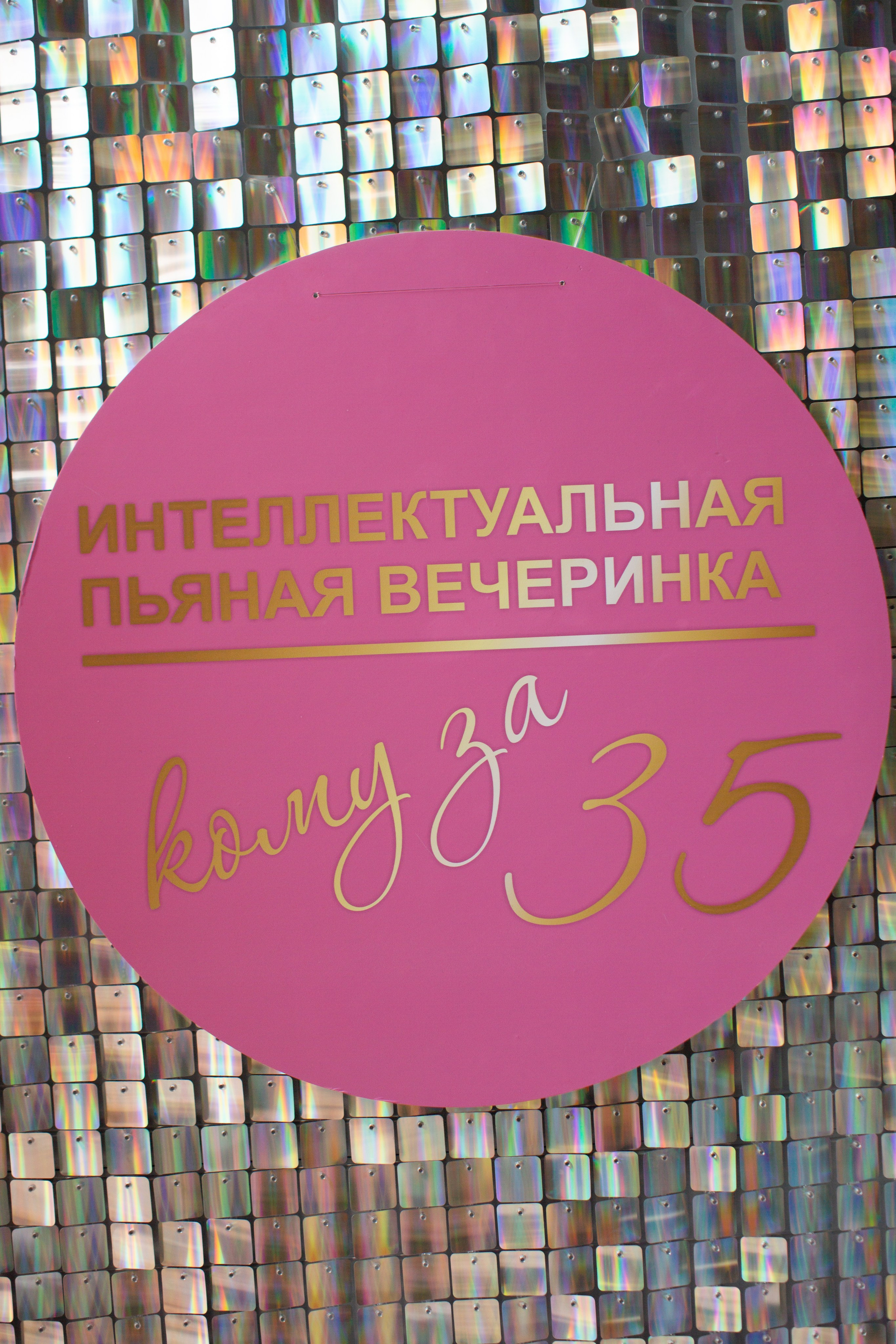 Юбилей в Зеленом озере. Фотограф НатаФото (Наталья Яковенко) Дмитров Москва Питер